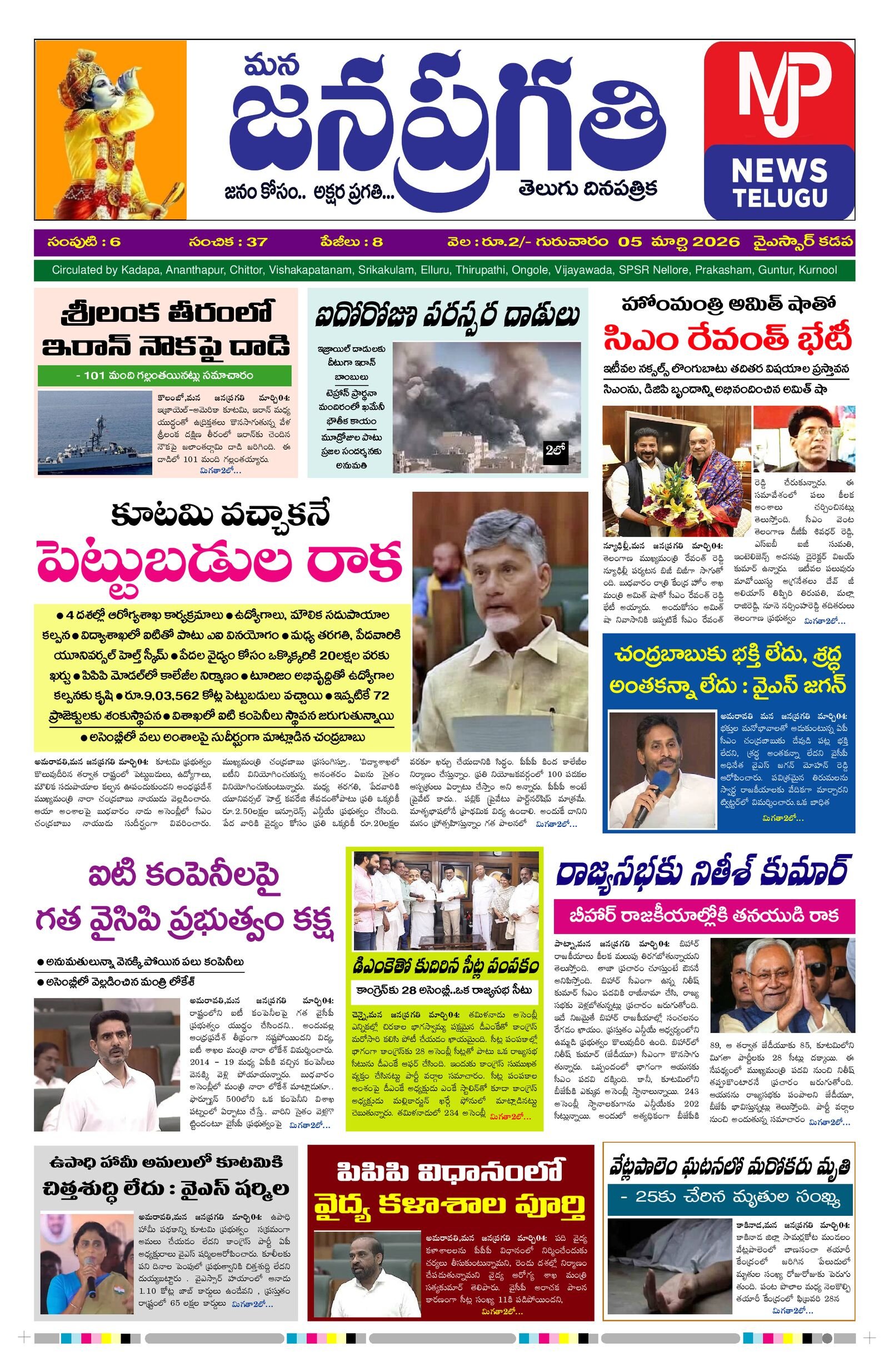 MJP News – 05-03-2026