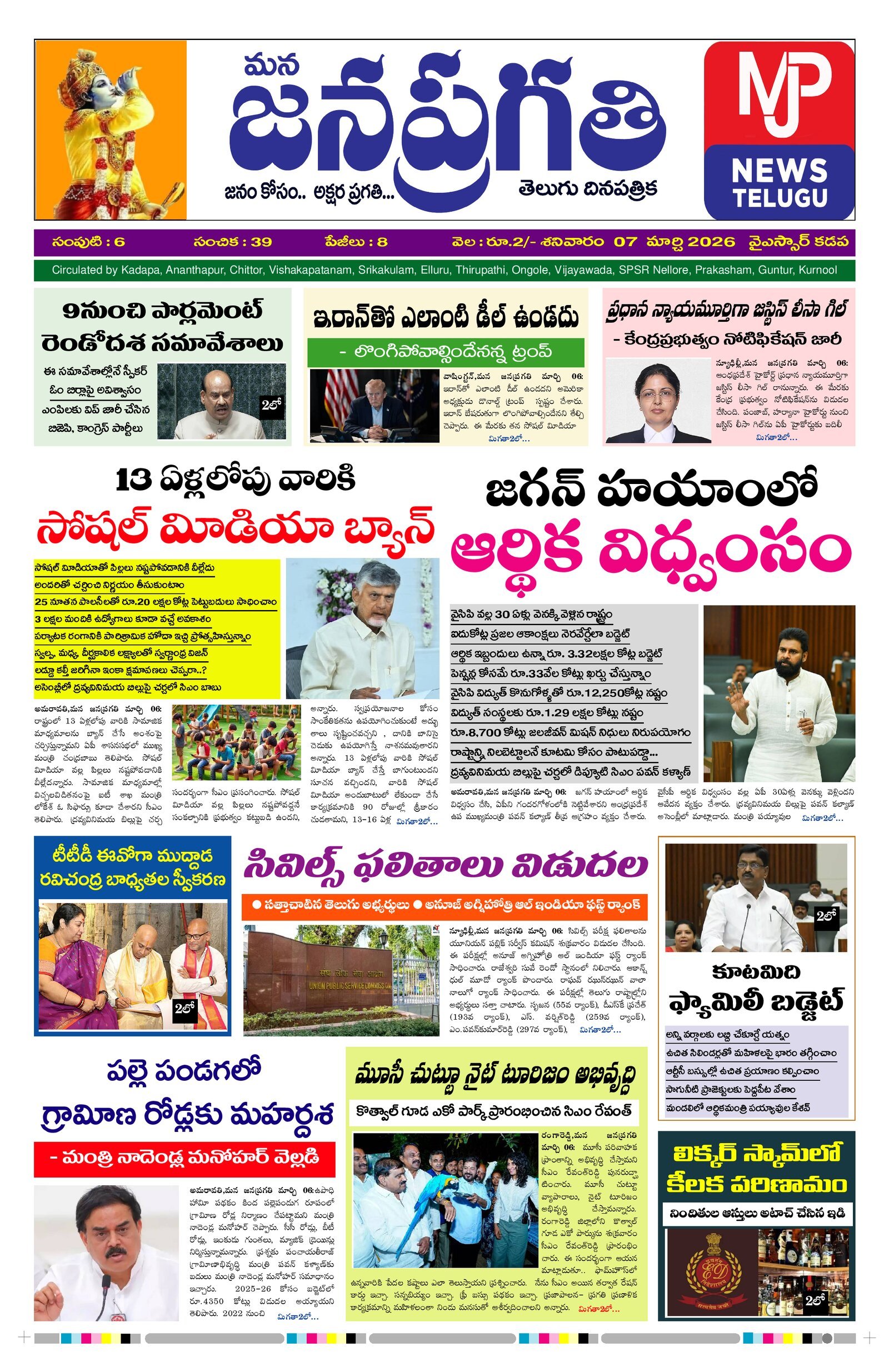 MJP News – 07-03-2026