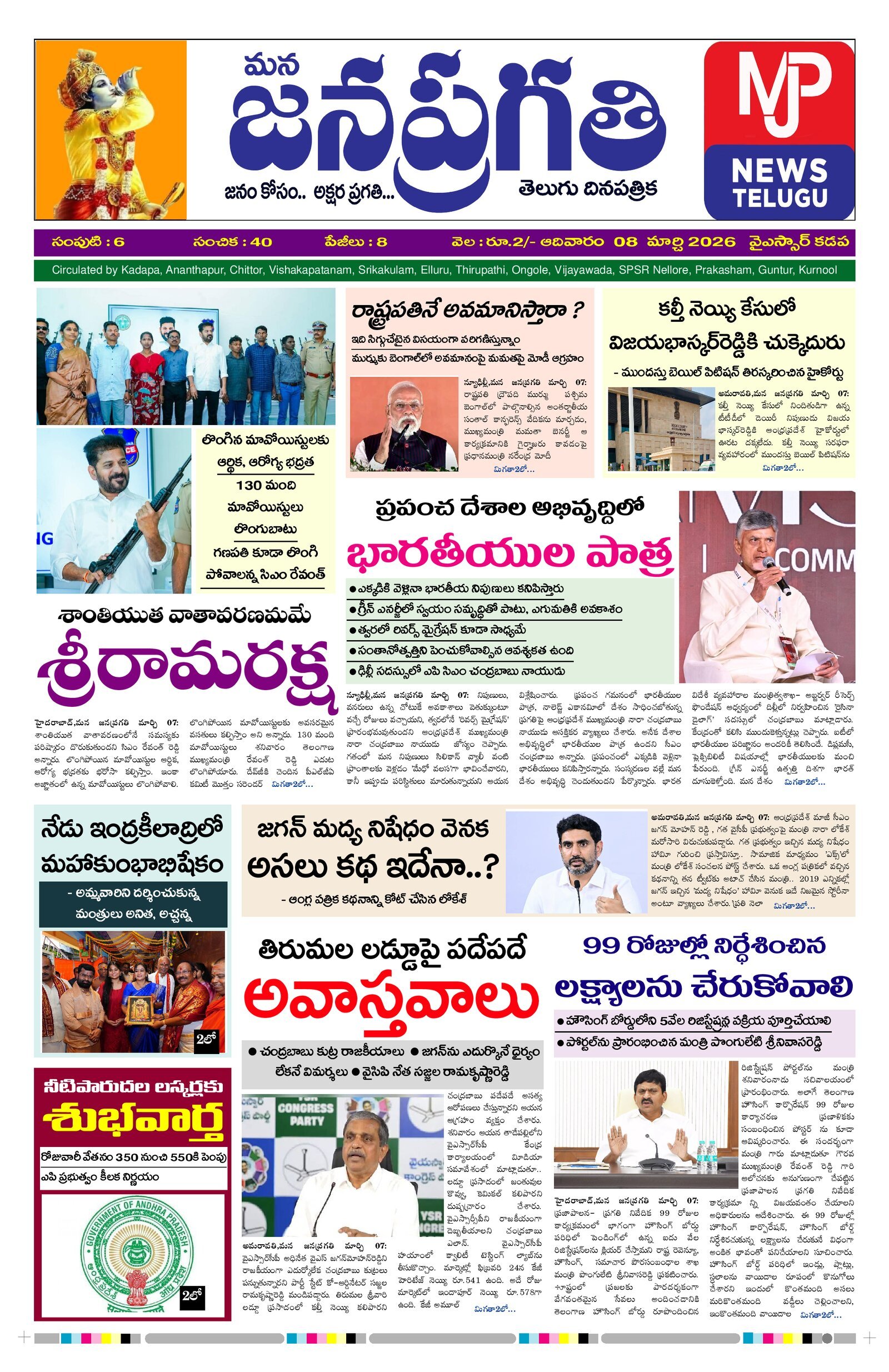 Mana Jana Pragathi – 08-03-2026