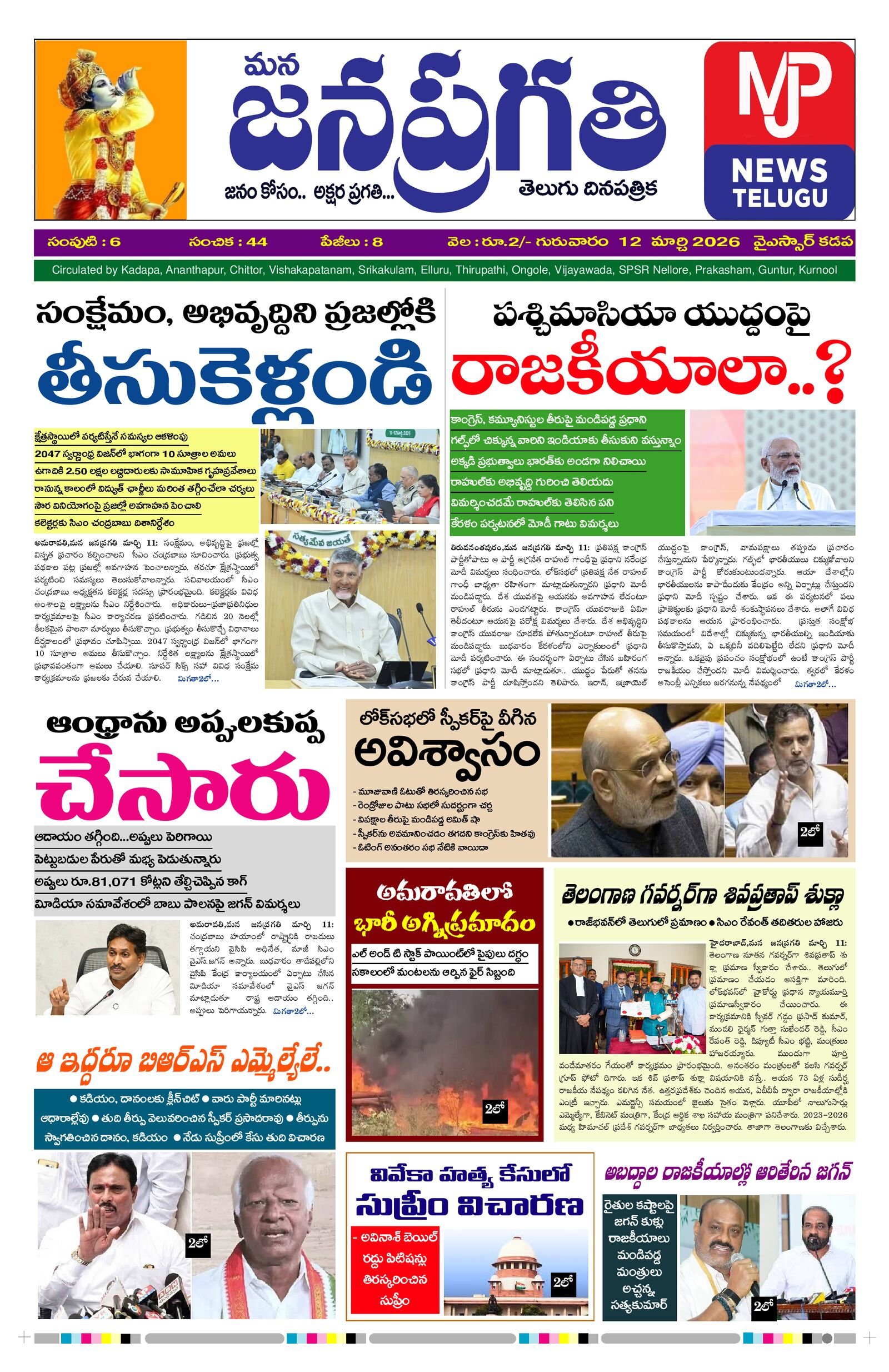 MJP News – 12-03-2026