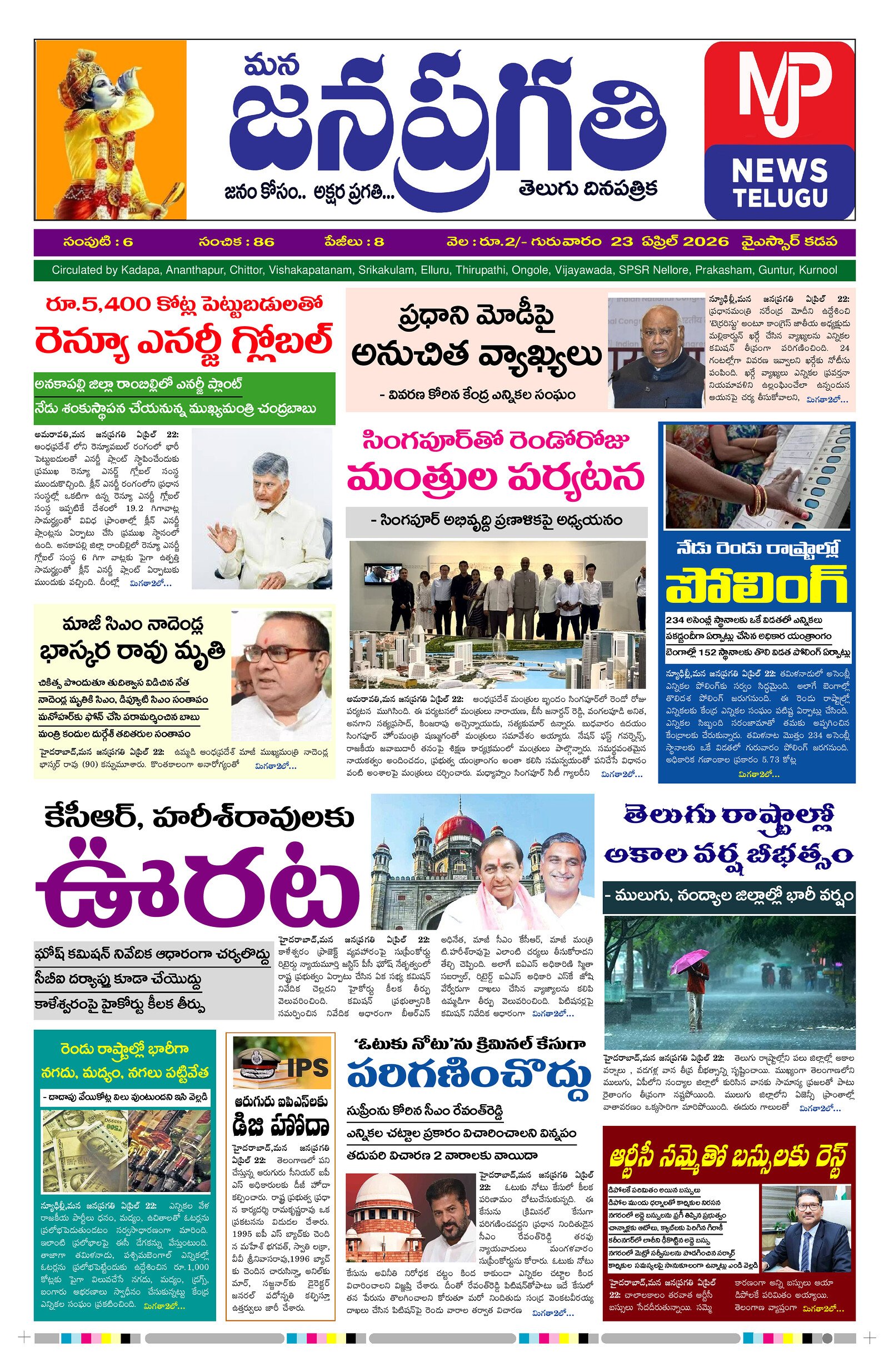 Mana Jana Pragathi – 23-04-2026