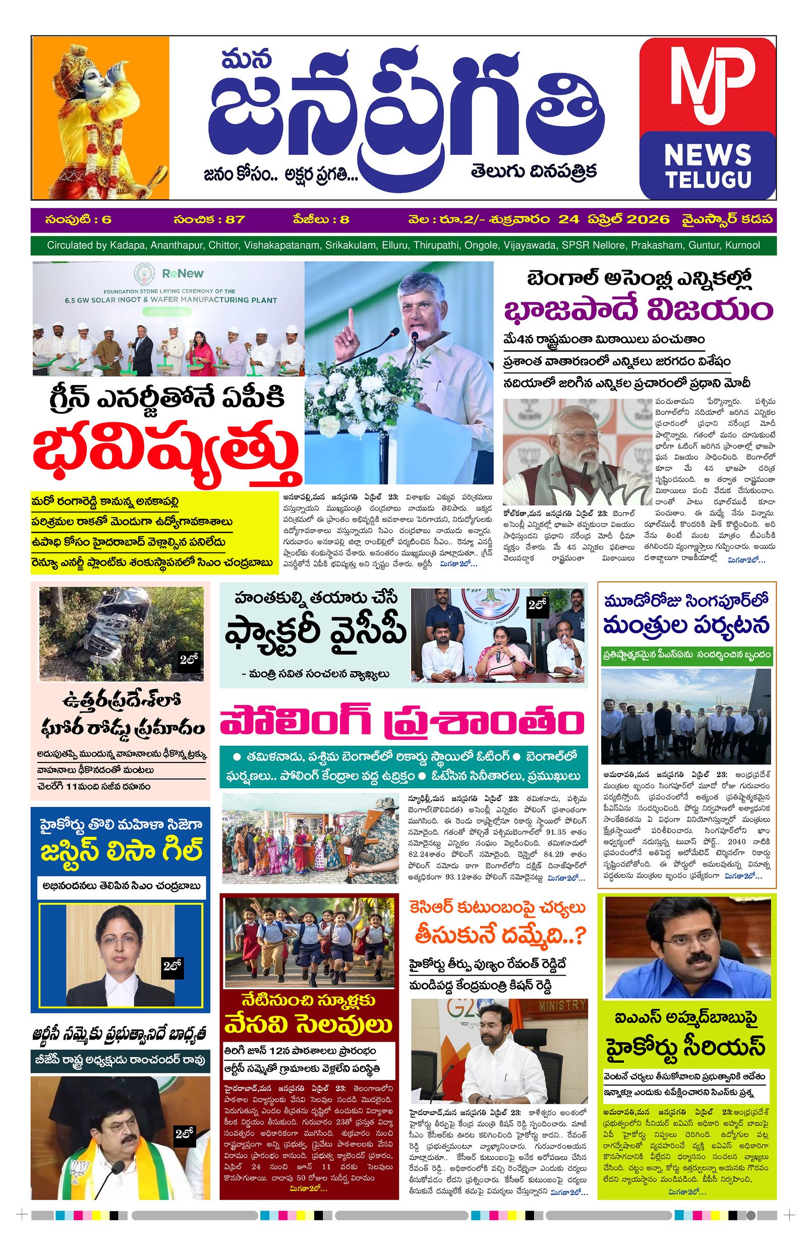 Mana Jana Pragathi – 24-04-2026