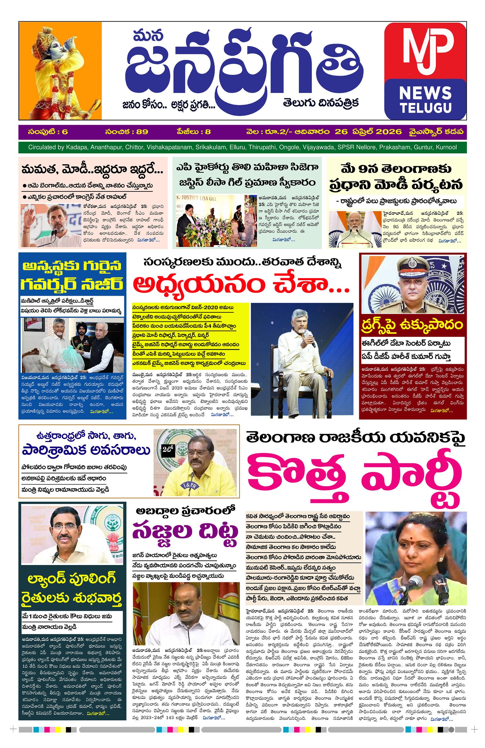 Mana Jana Pragathi – 26-04-2026