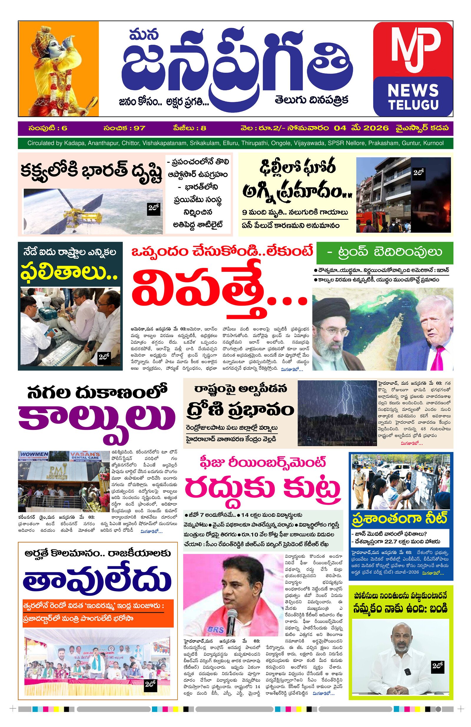 Mana Jana Pragathi – 04-05-2026