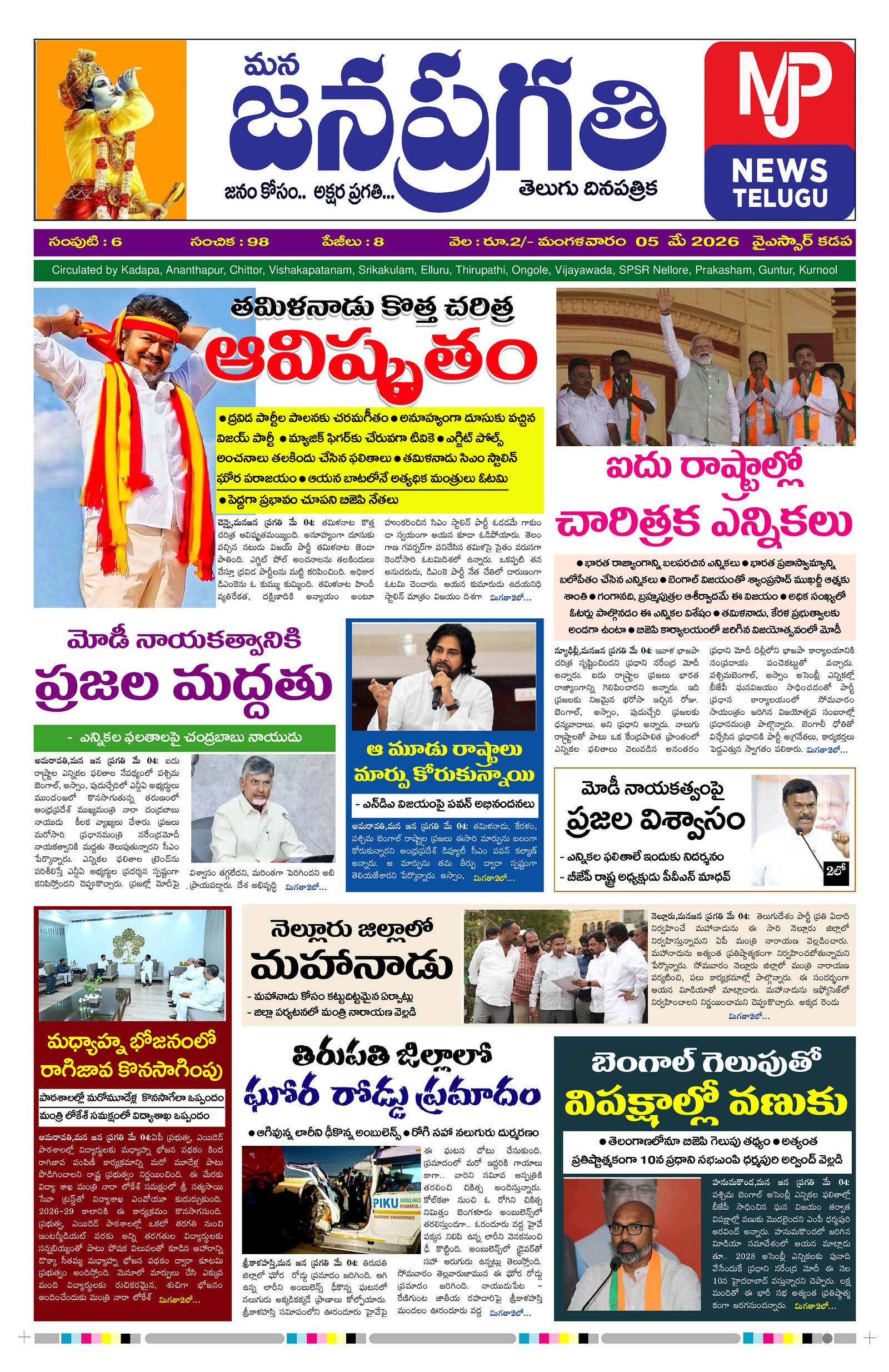 Mana Jana Pragathi – 05-05-2026