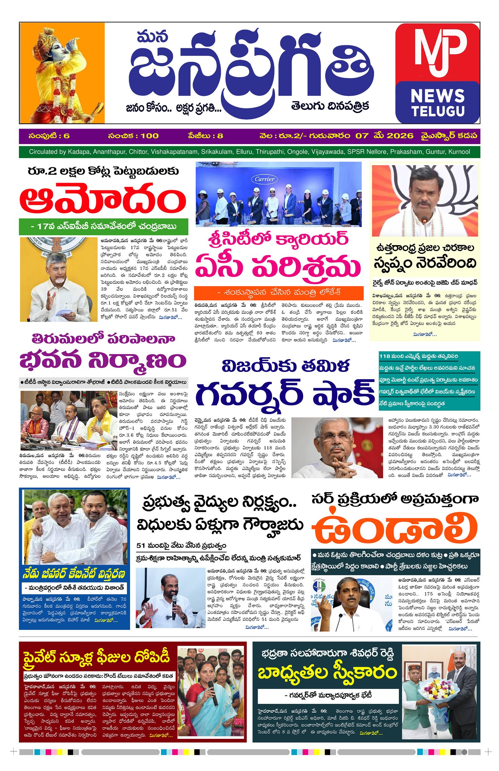 Mana Jana Pragathi – 07/05/2026