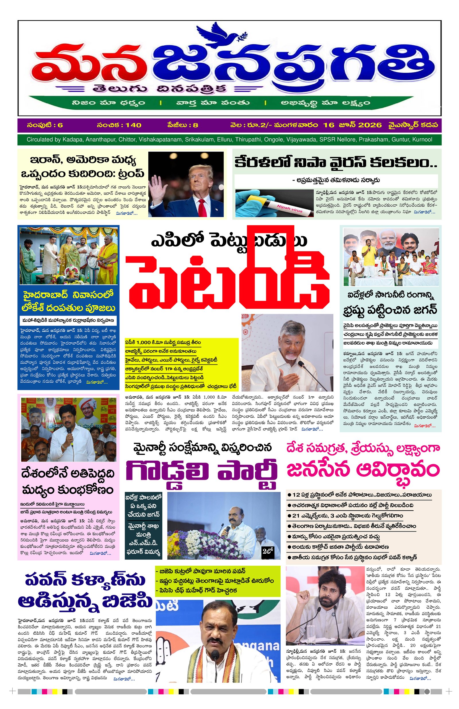 Manajanapragathi 16-06-2026