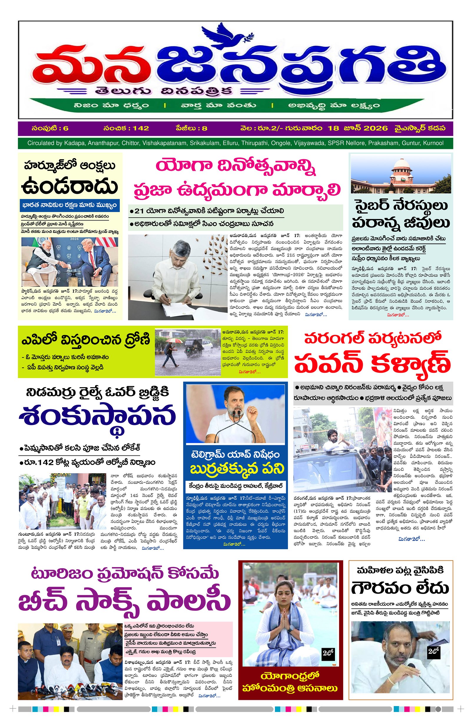 Manajanapragathi 18-06-2026