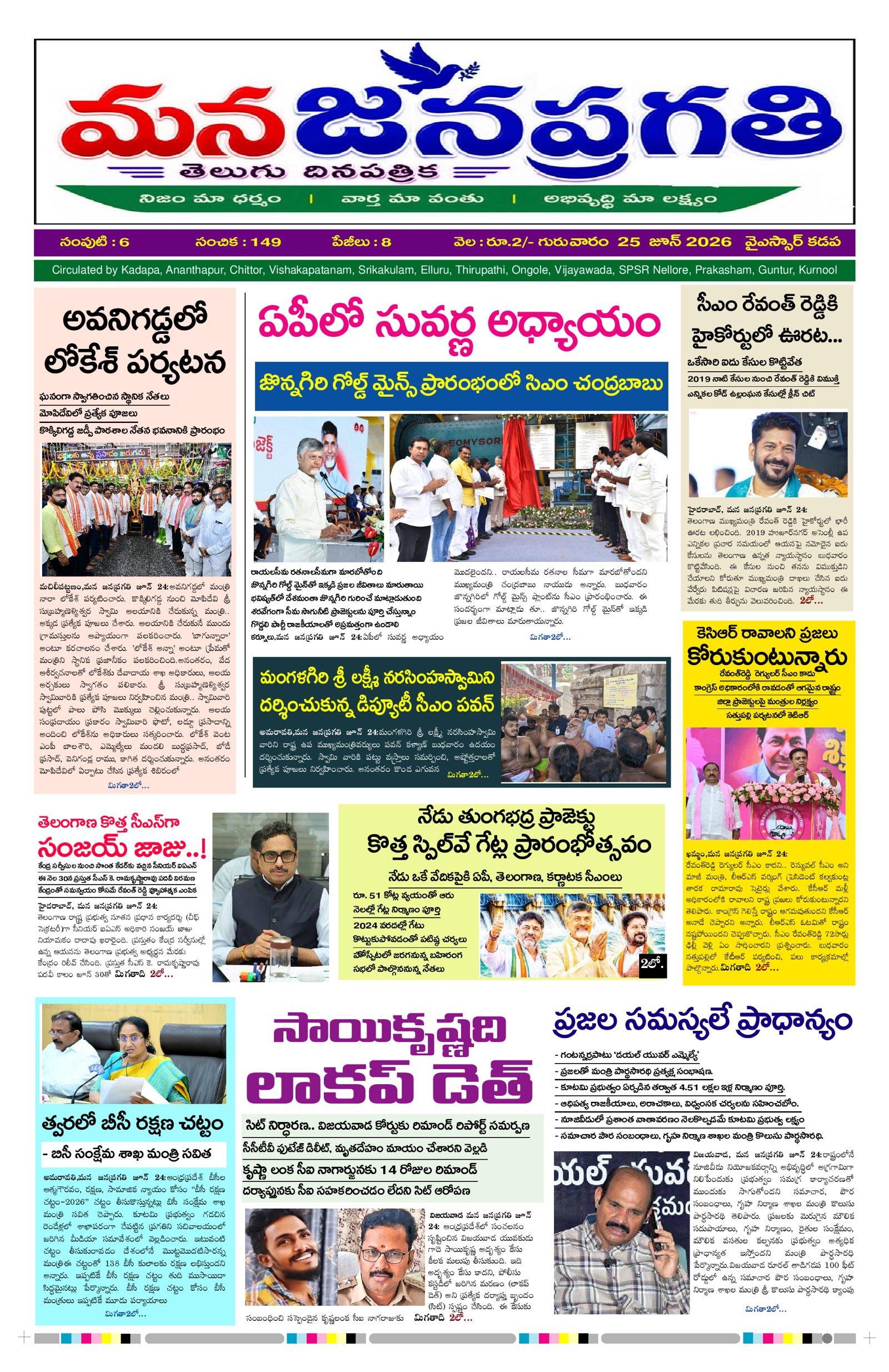 Manajanapragathi 25-06-2026