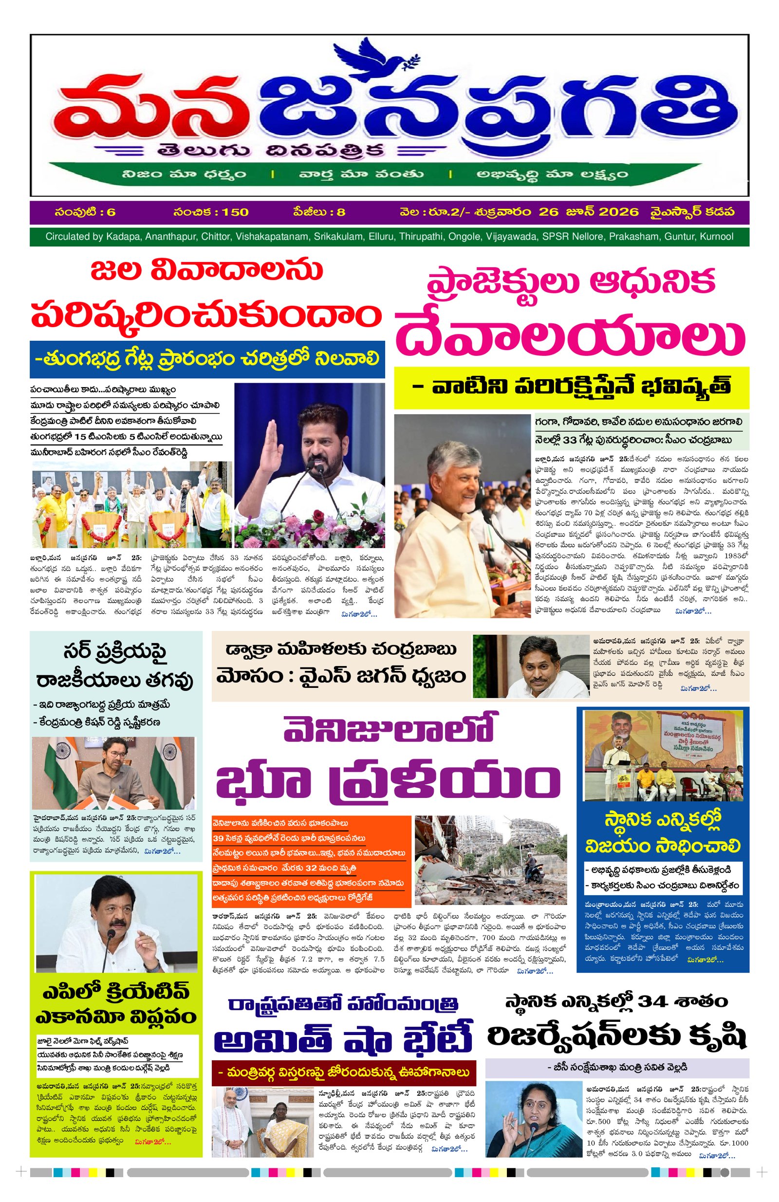 Manajanapragathi 26-06-2026