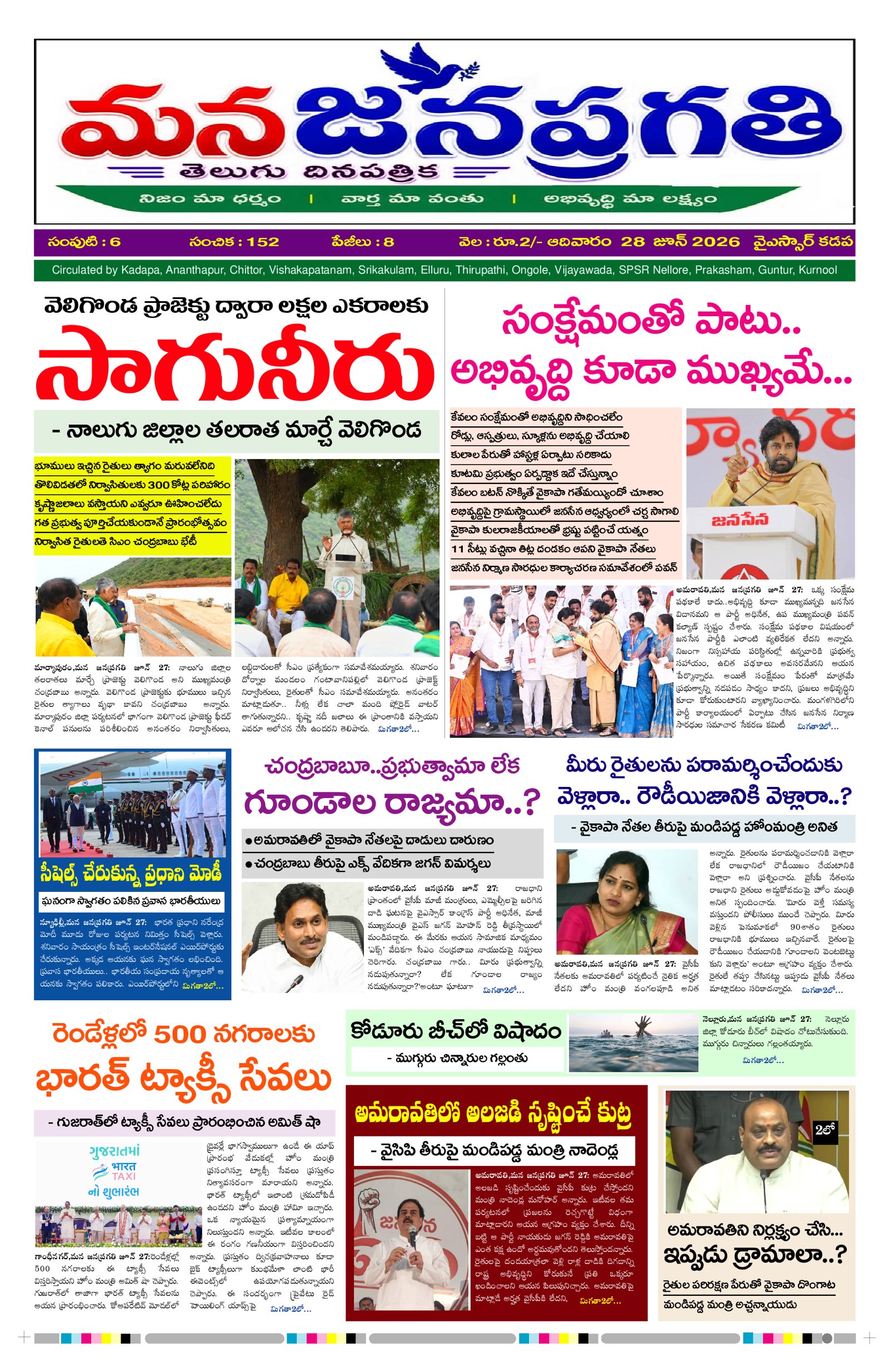 Manajanapragathi 28 -06-2026