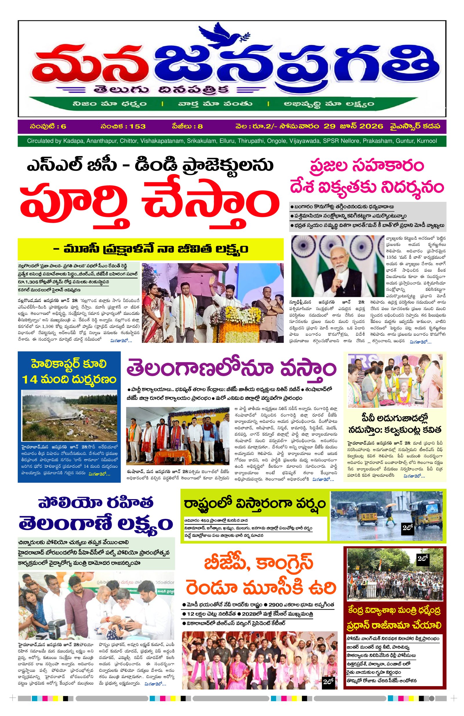 Manajanapragathi 29-06-2026
