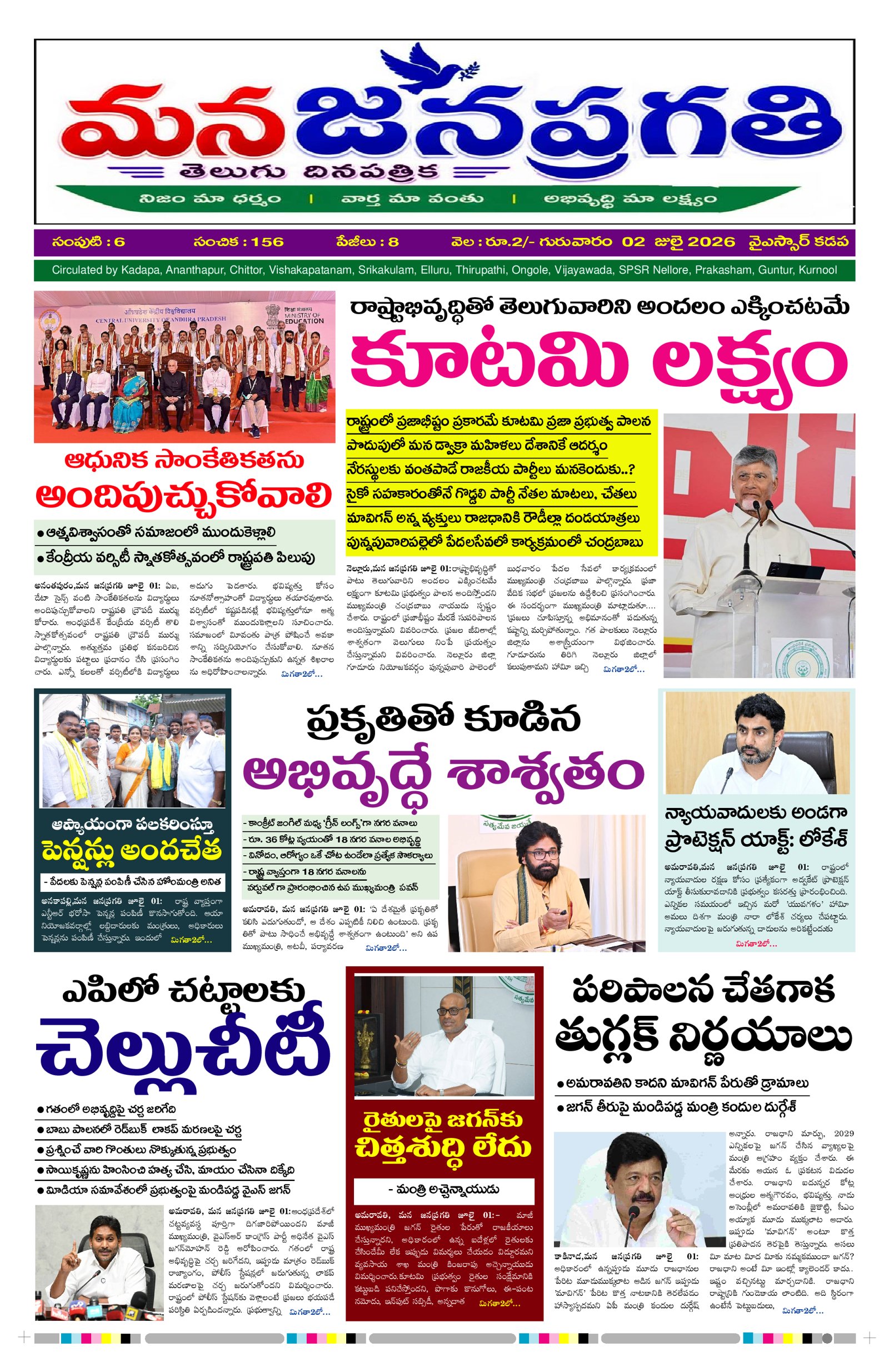 Manajanapragathi 02-07-2026
