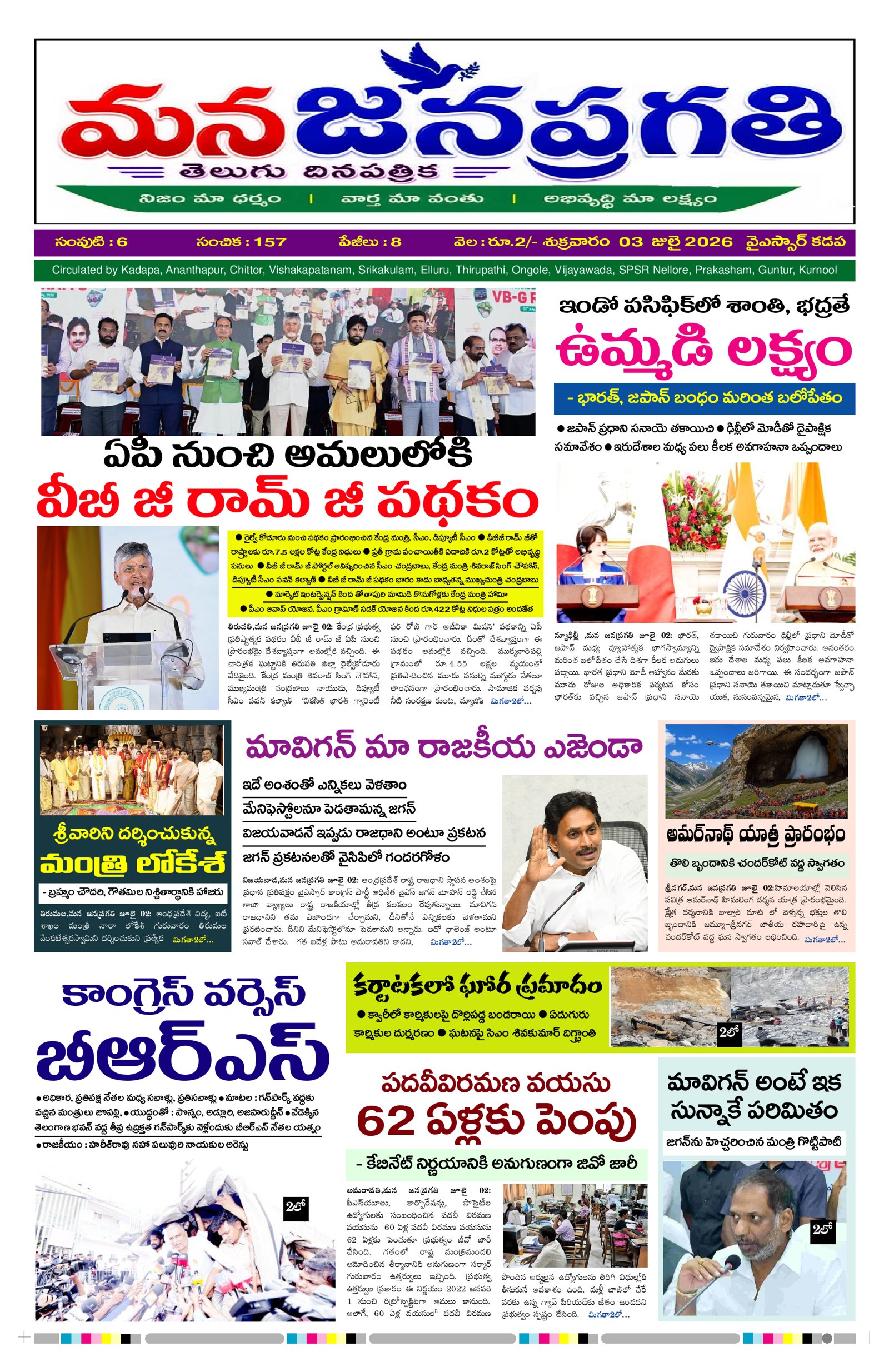 Manajanapragathi 03/07/2026