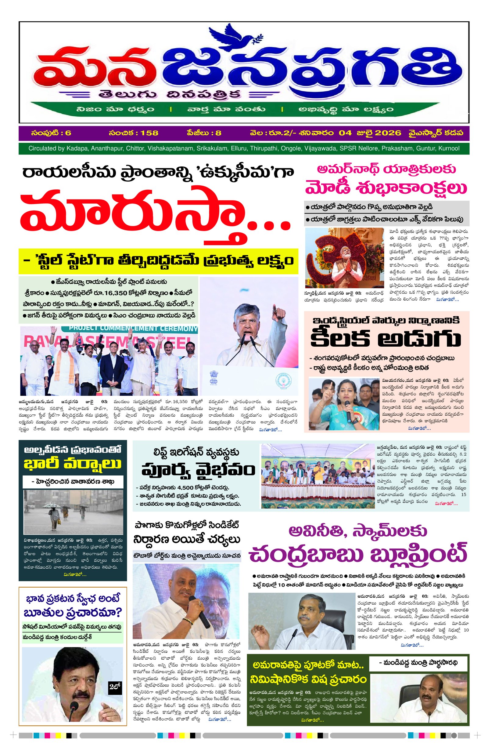 Manajanapragathi 04/07/2026