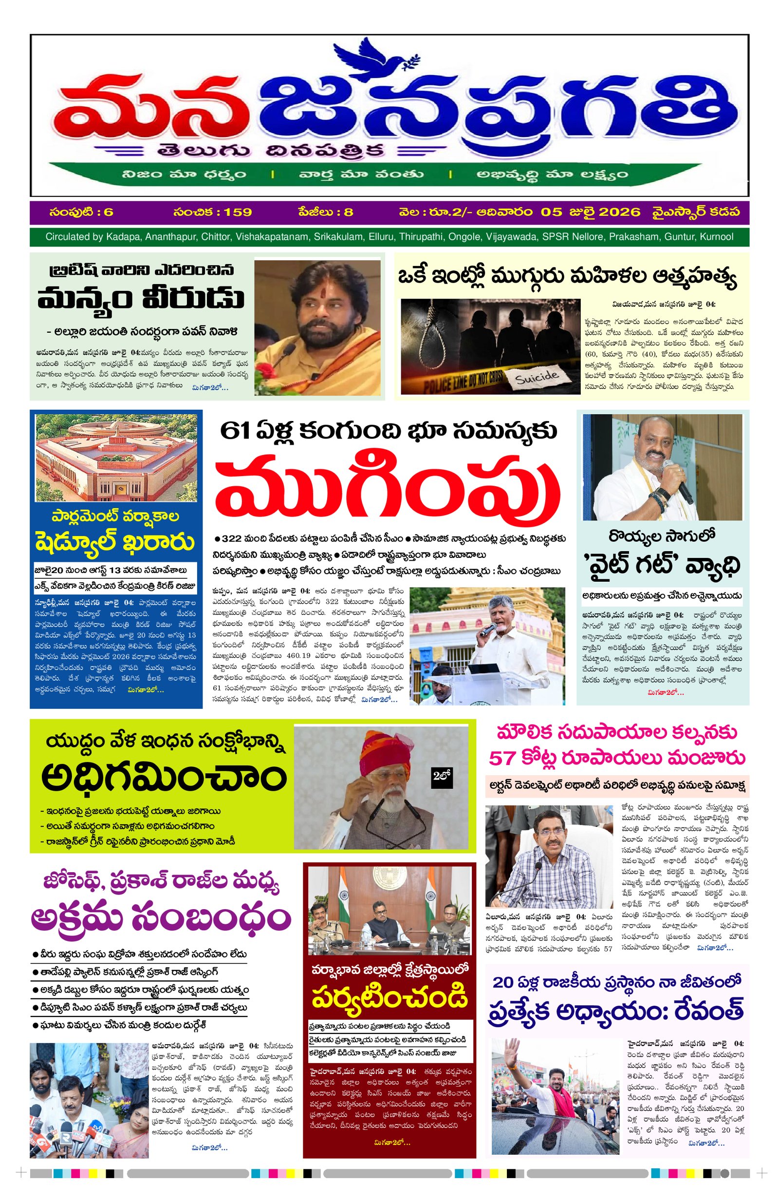 Manajanapragathi 05/07/2026