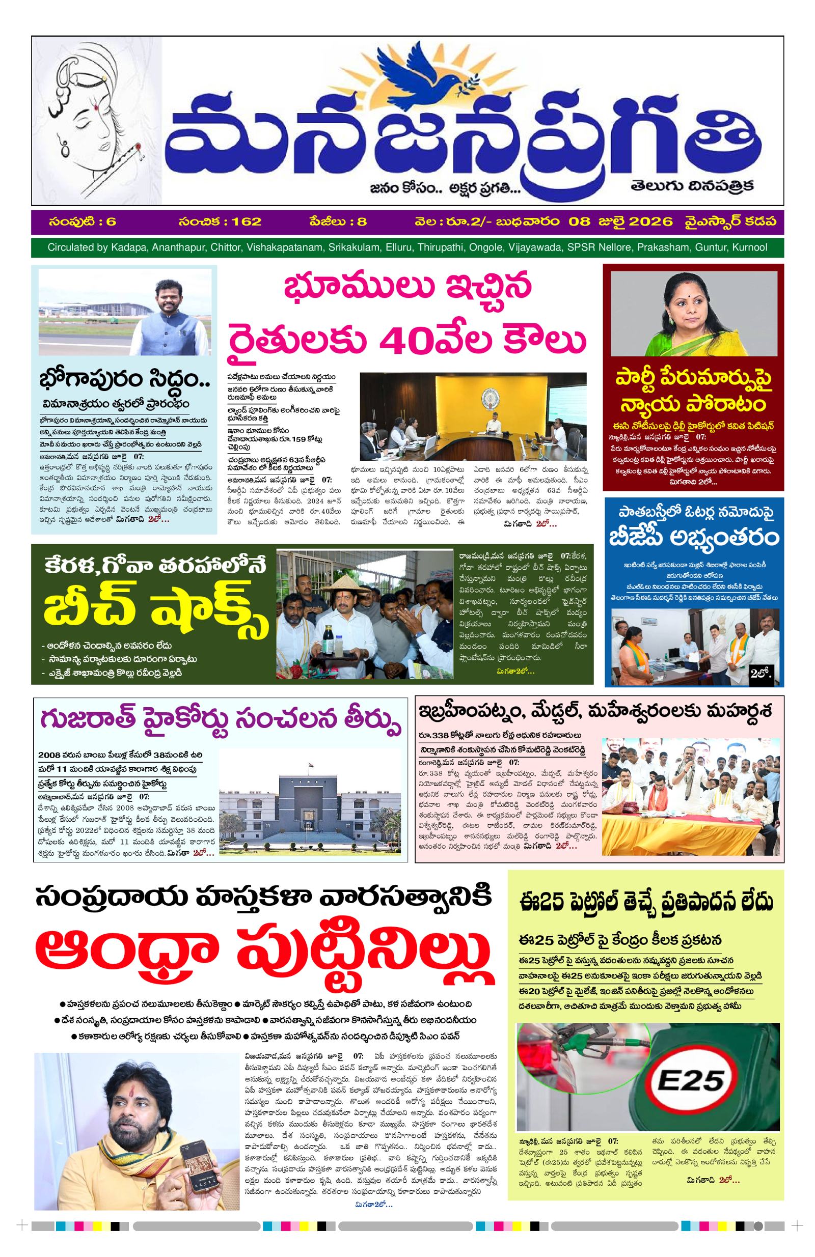 Manajanapragathi 08/07/2026