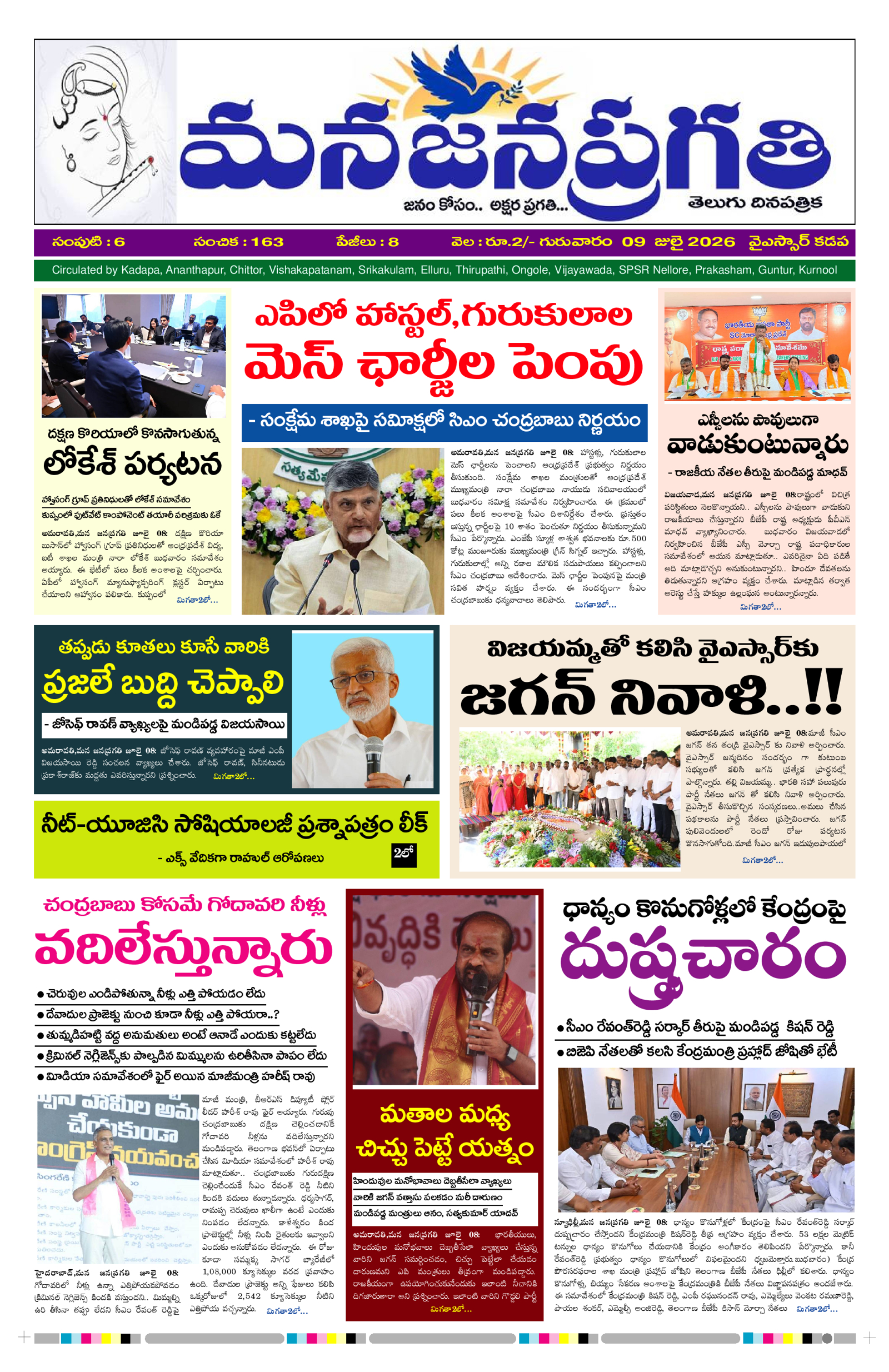 Manajanapragathi 09/07/2026