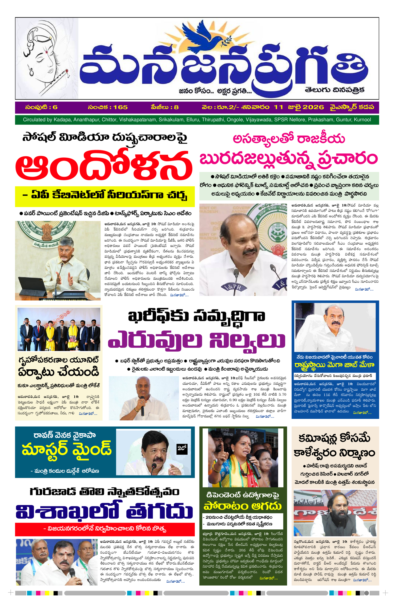 Manajanapragathi 11/07/2026