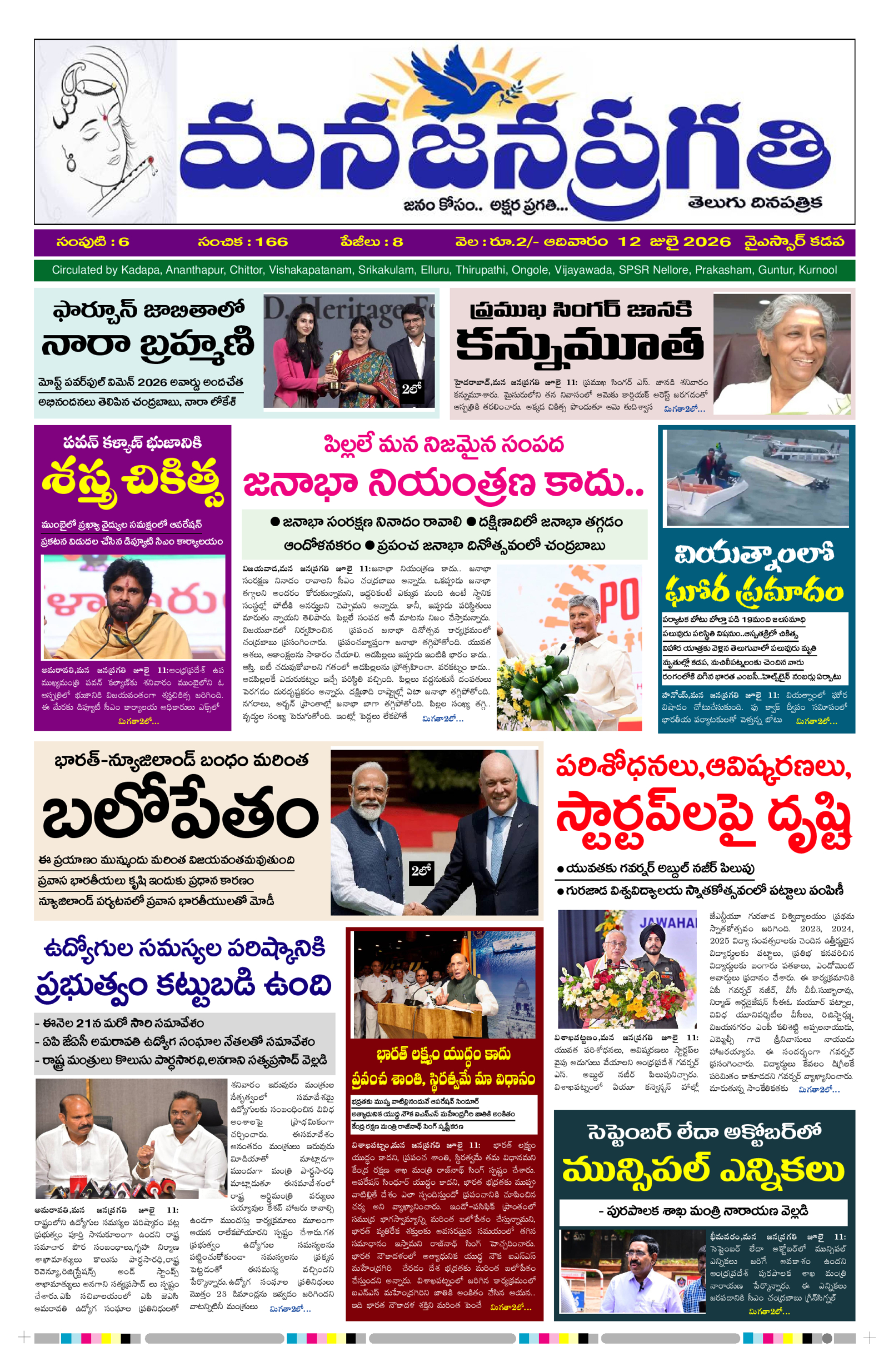 Manajanapragathi 12/07/2026