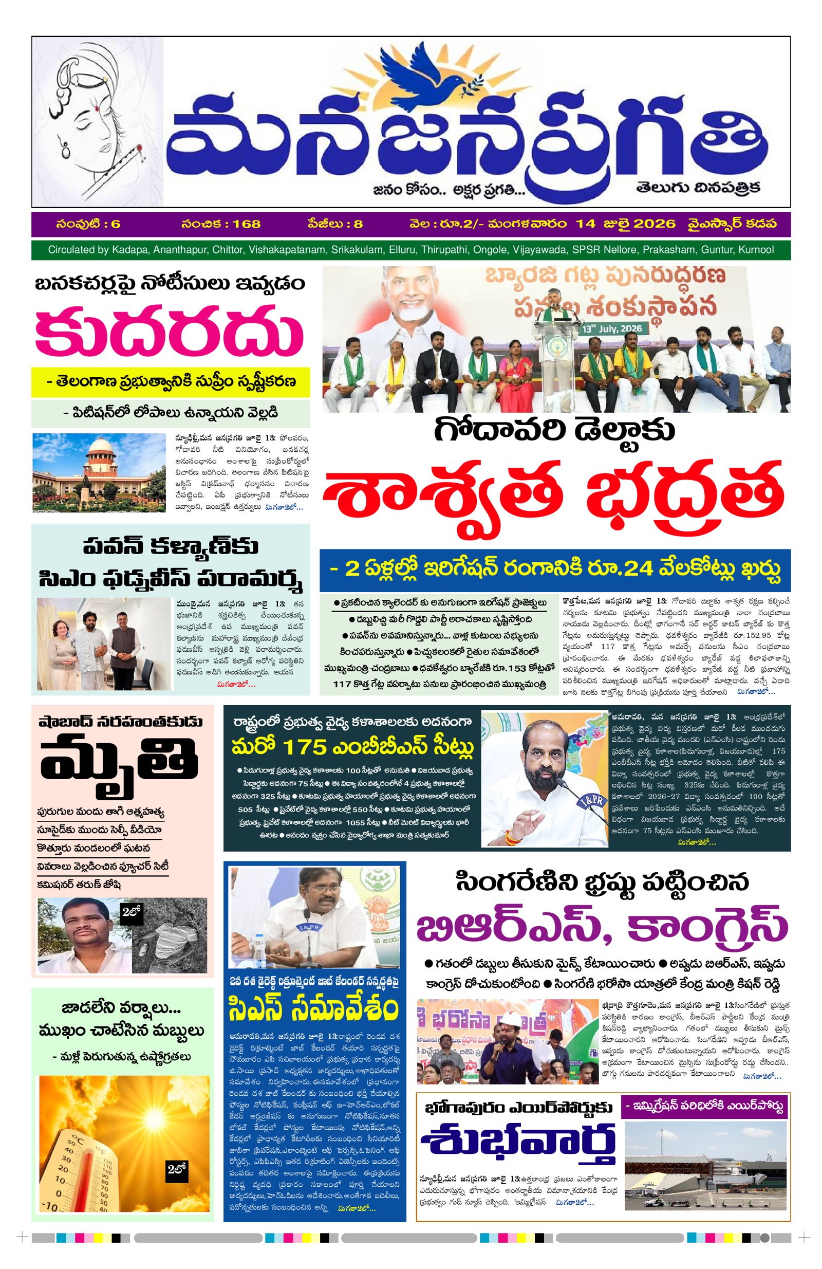 Manajanapragathi 13/07/2026