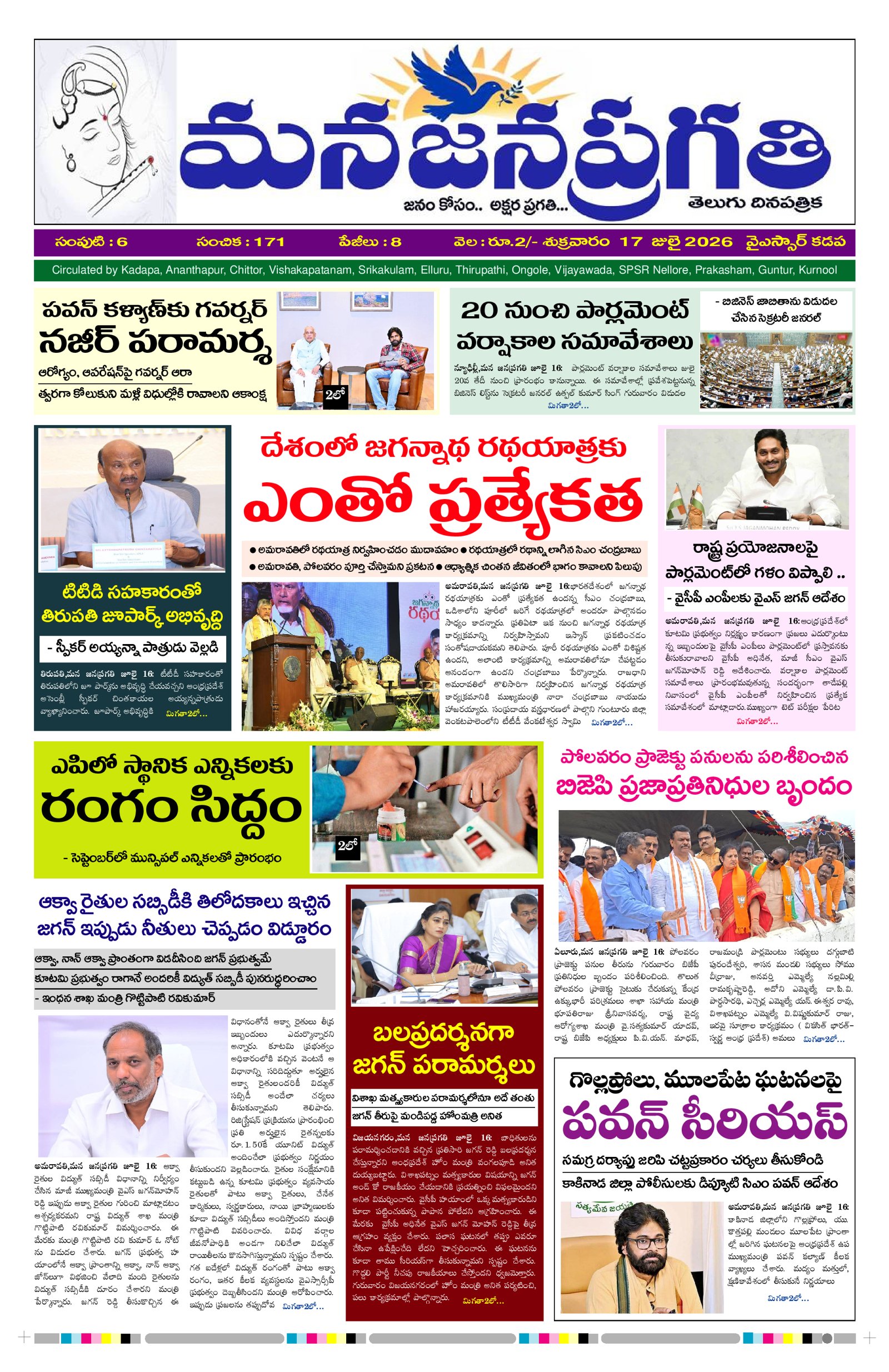 Manajanapragathi 17/07/2026