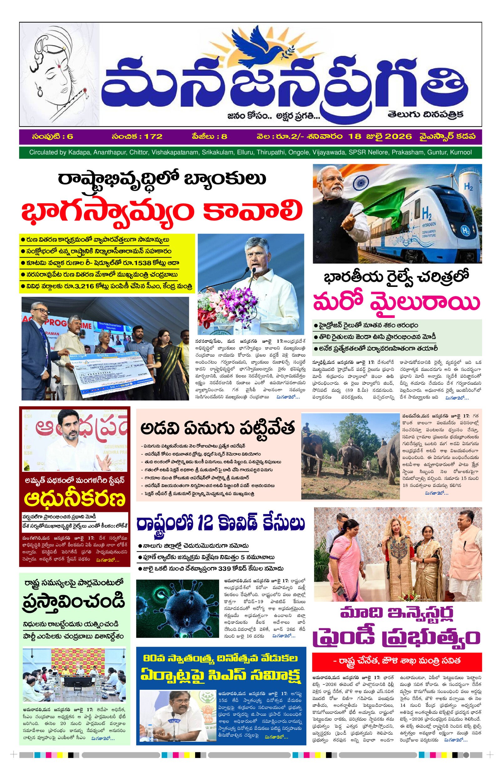 Manajanapragathi 18/07/2026