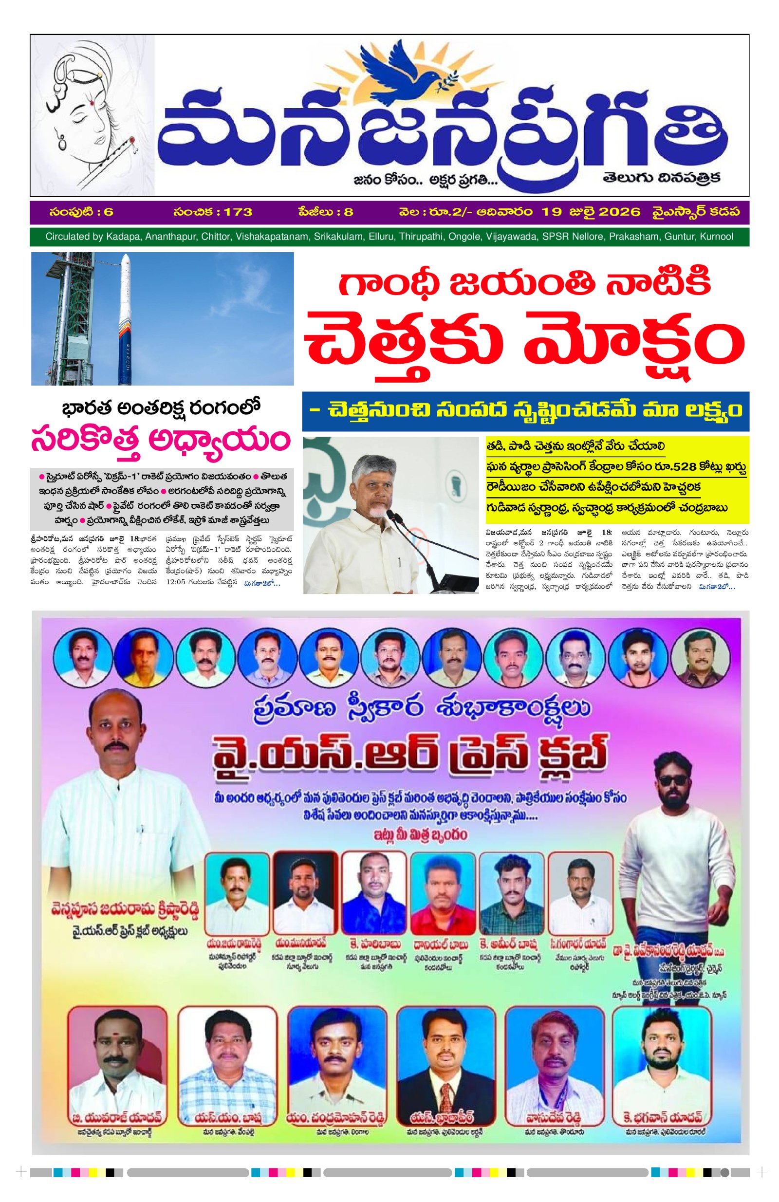 Manajanapragathi 19/07/2026