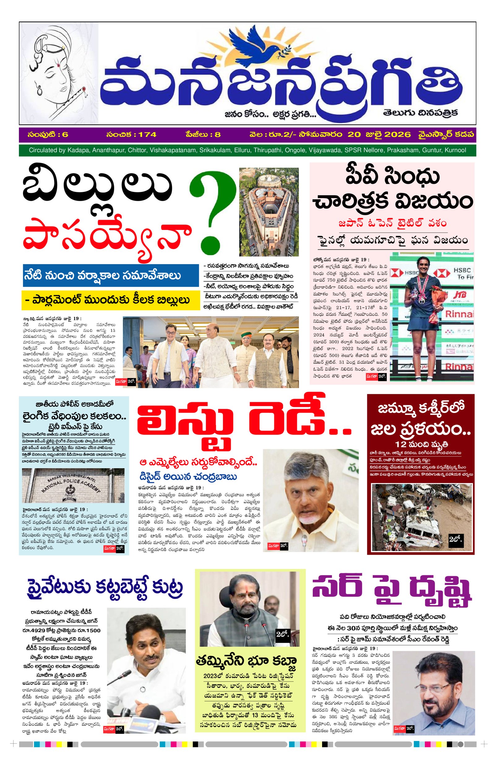 Manajanapragathi 20/07/2026