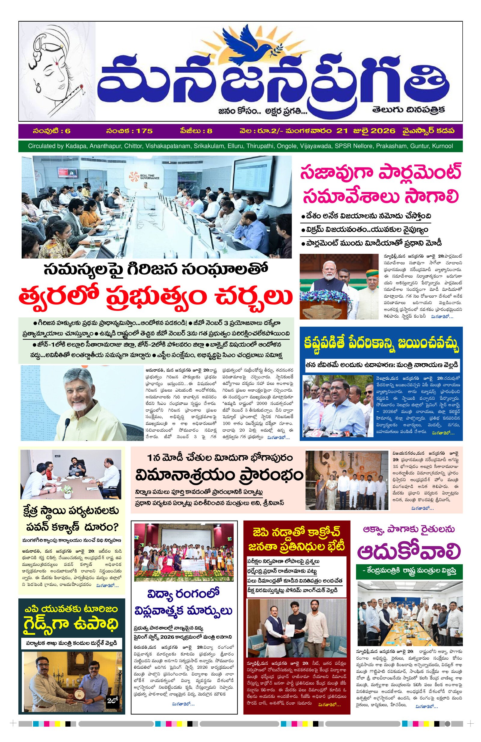 Manajanapragathi 21/07/2026