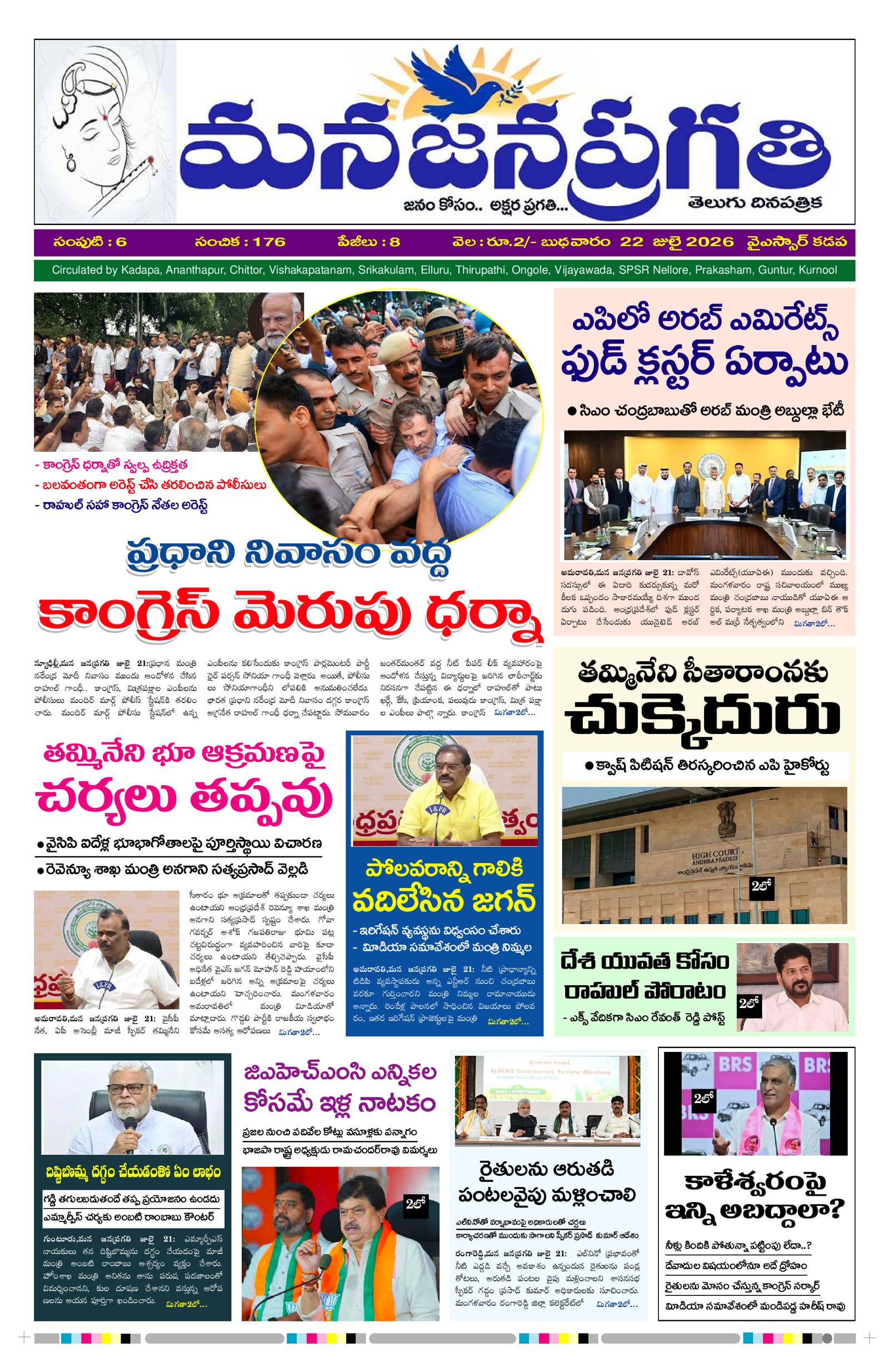 Manajanapragathi 22/07/2026