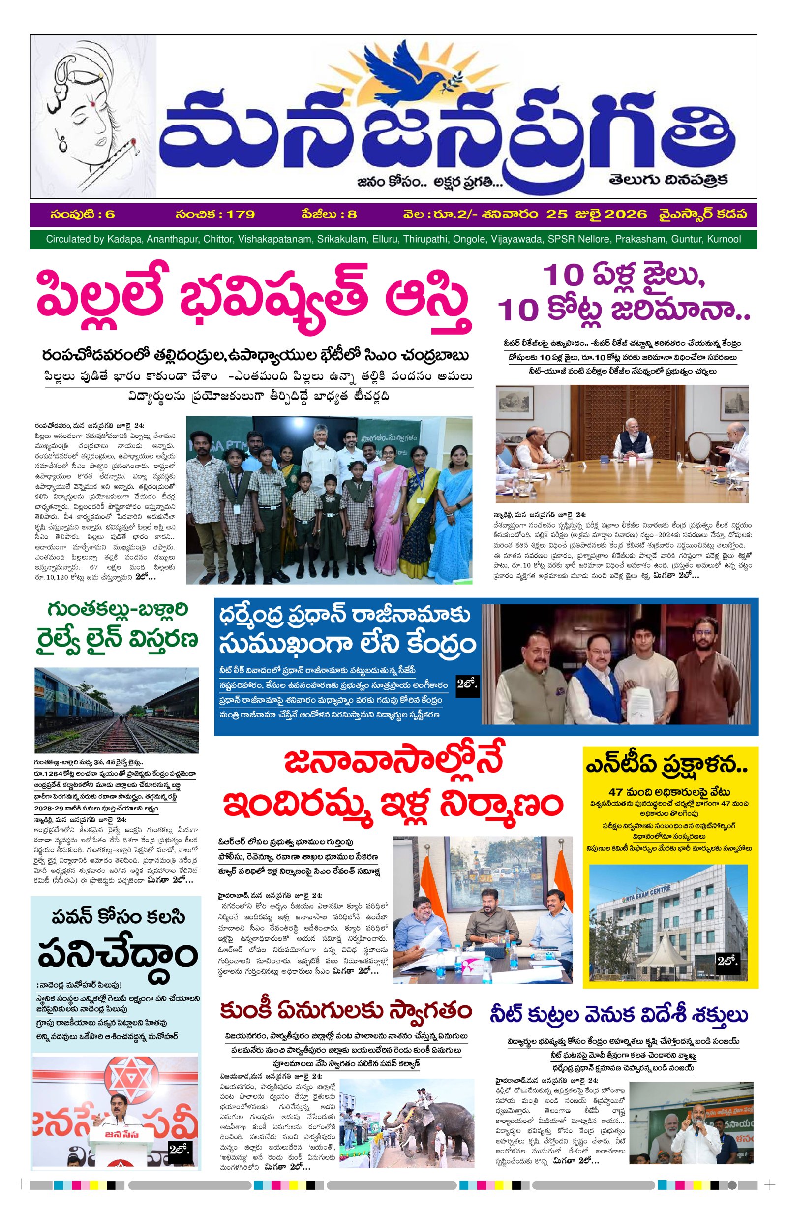 Manajanapragathi 25/07/2026