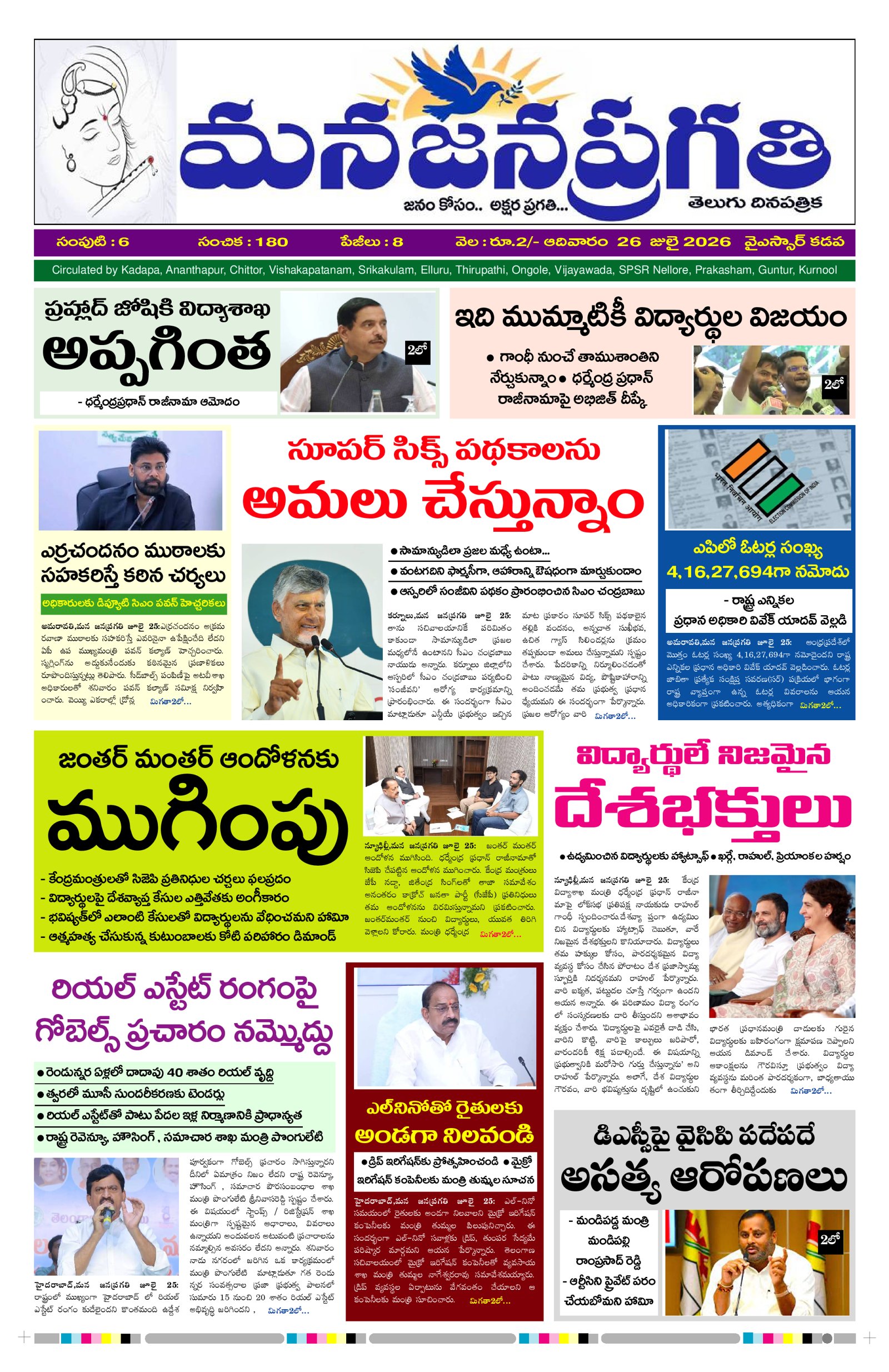 Manajanapragathi 26/07/2026