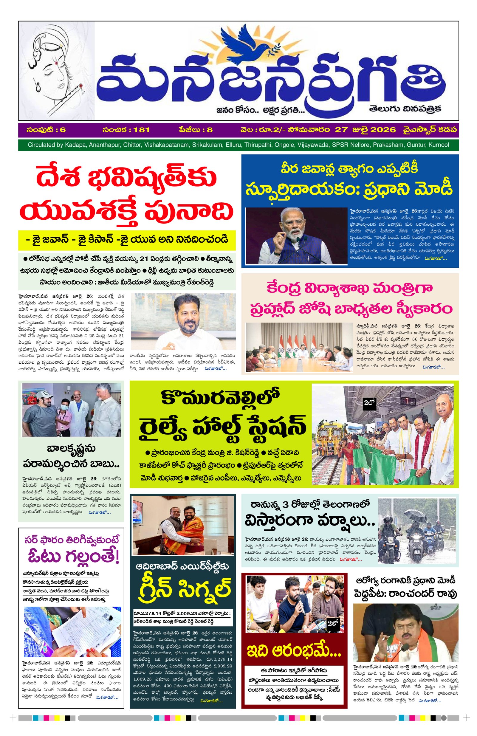 Manajanapragathi 27/07/2026