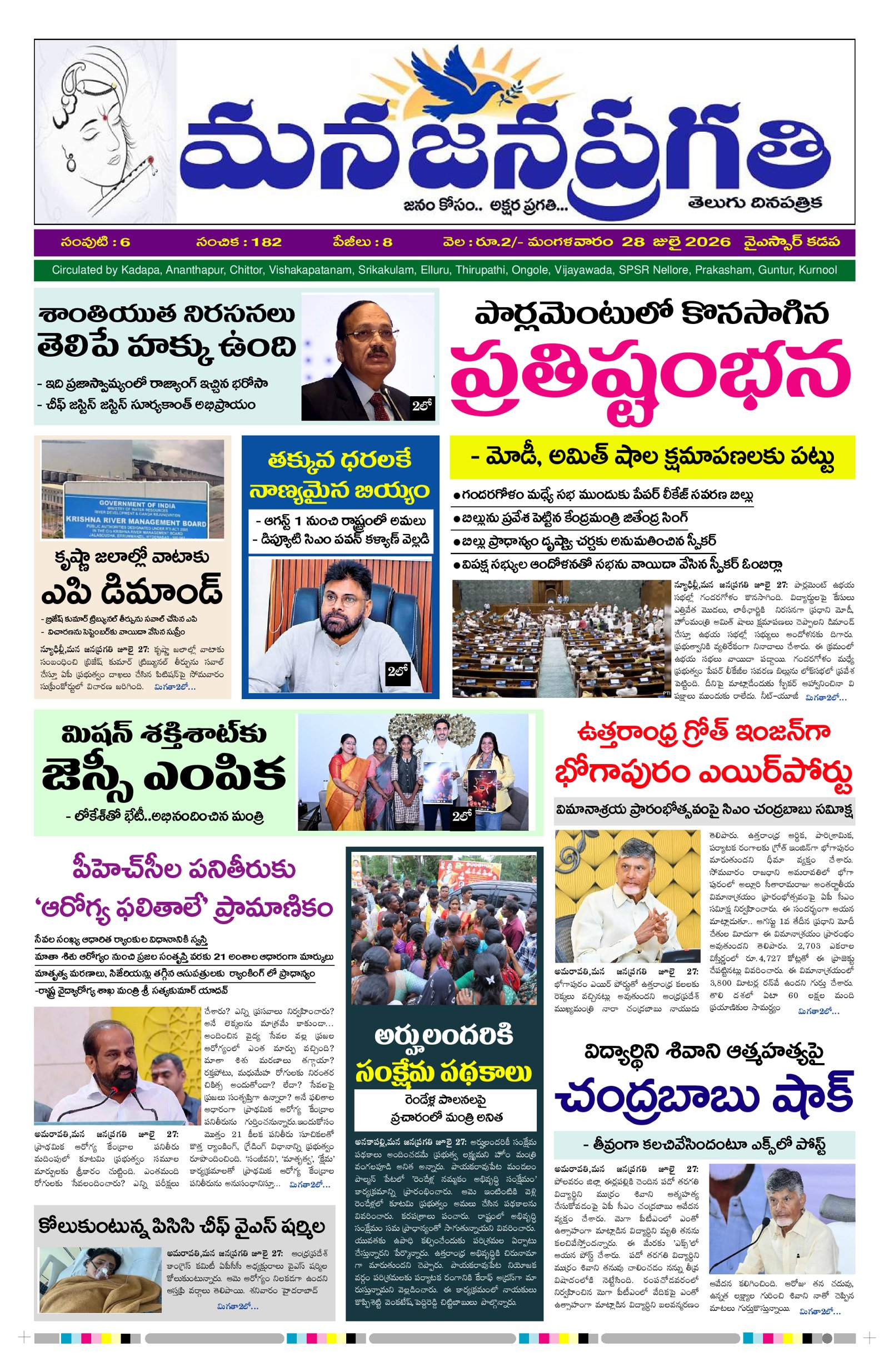 Manajanapragathi 28/07/2026