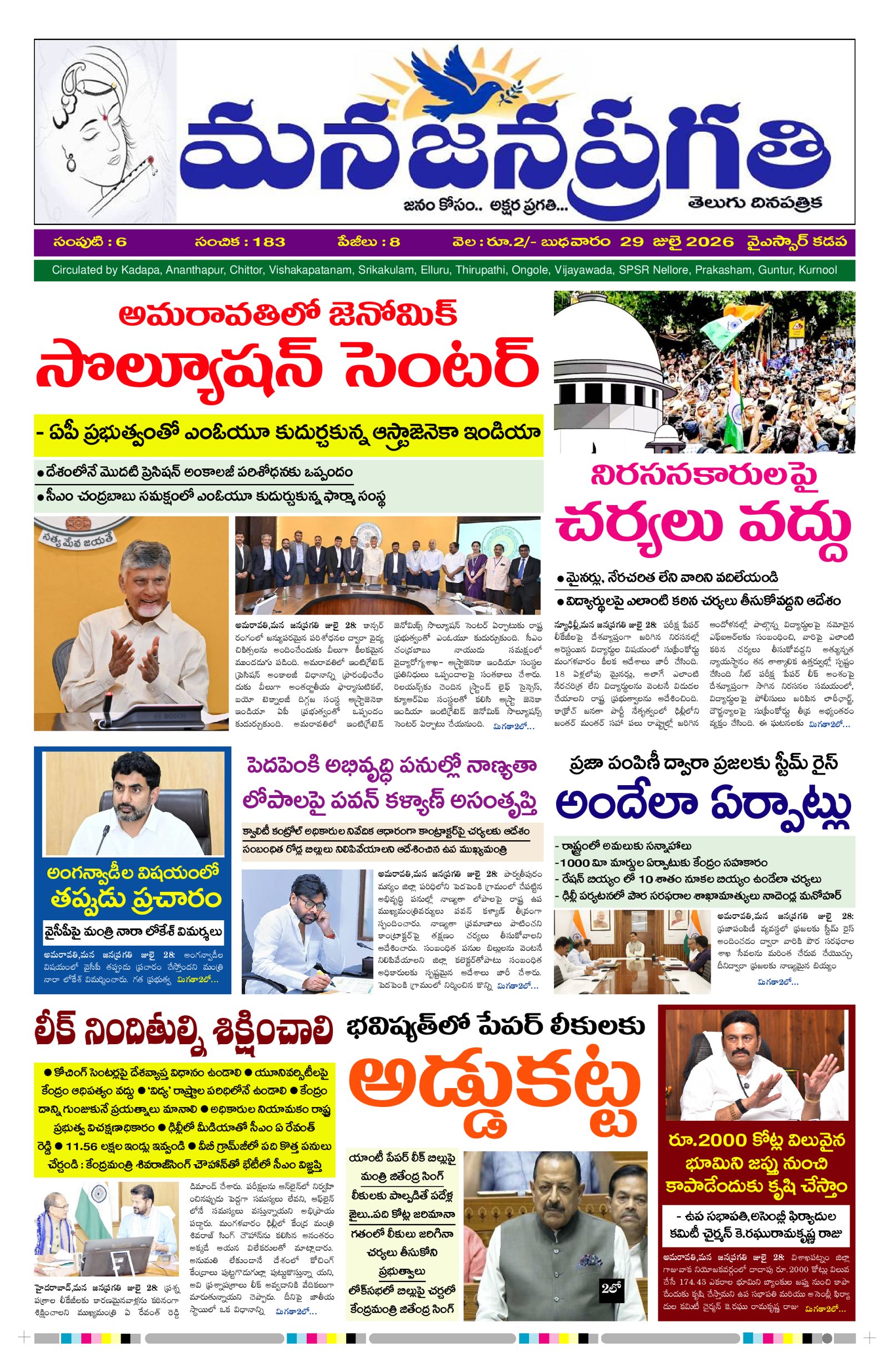 Manajanapragathi 29/07/2026