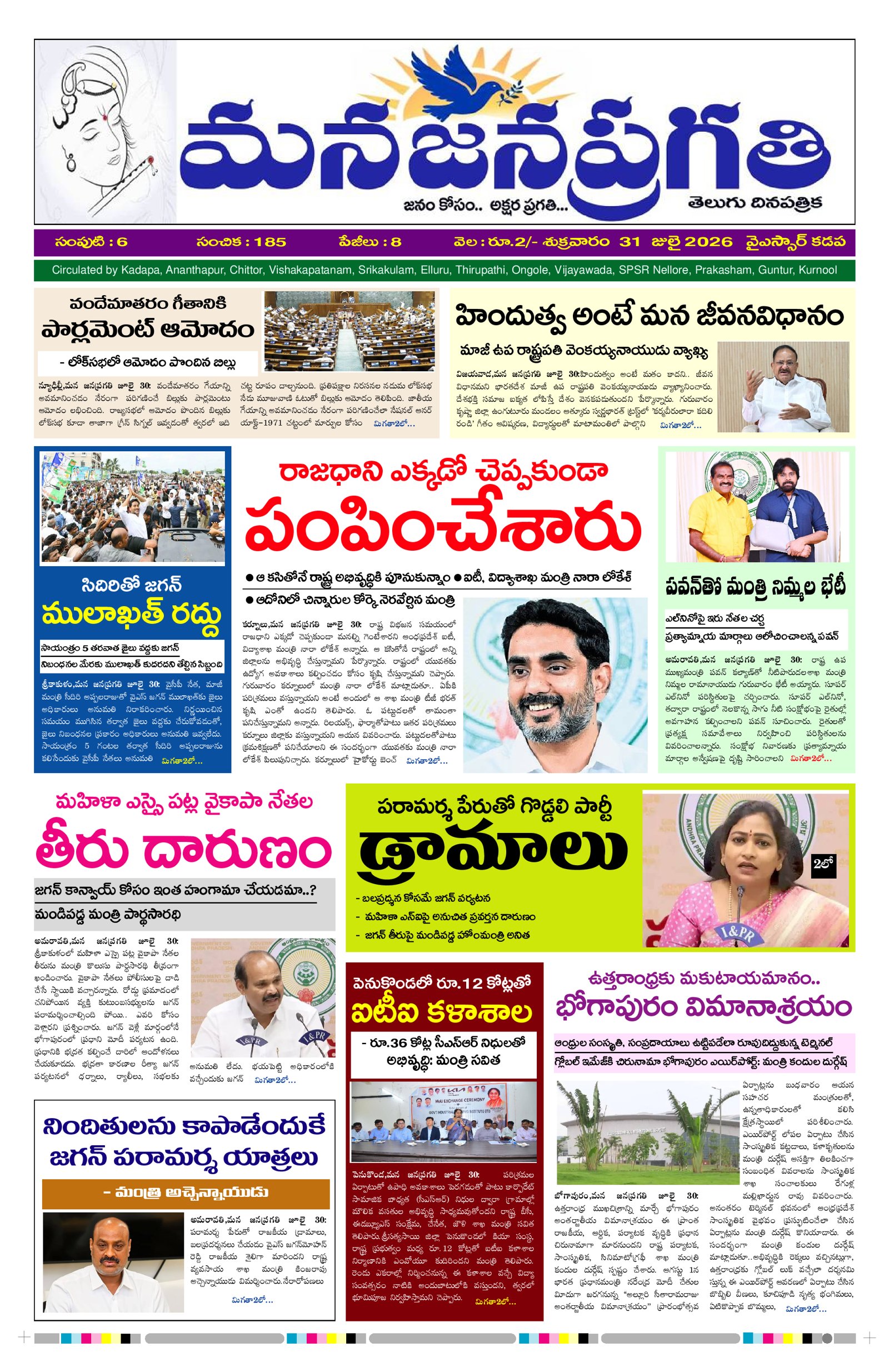 Manajanapragathi 31/07/2026