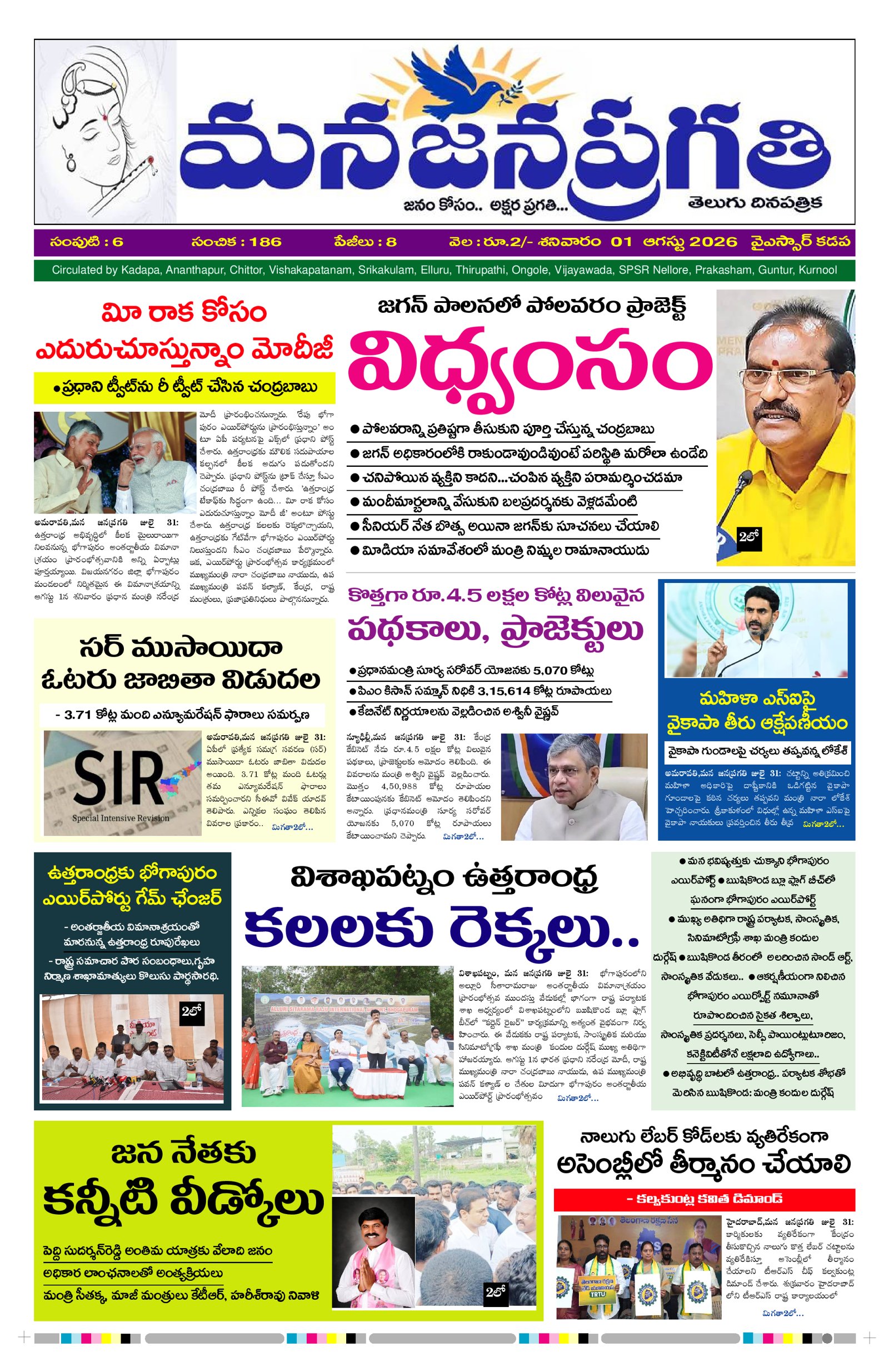 Manajanapragathi 01/08/2026
