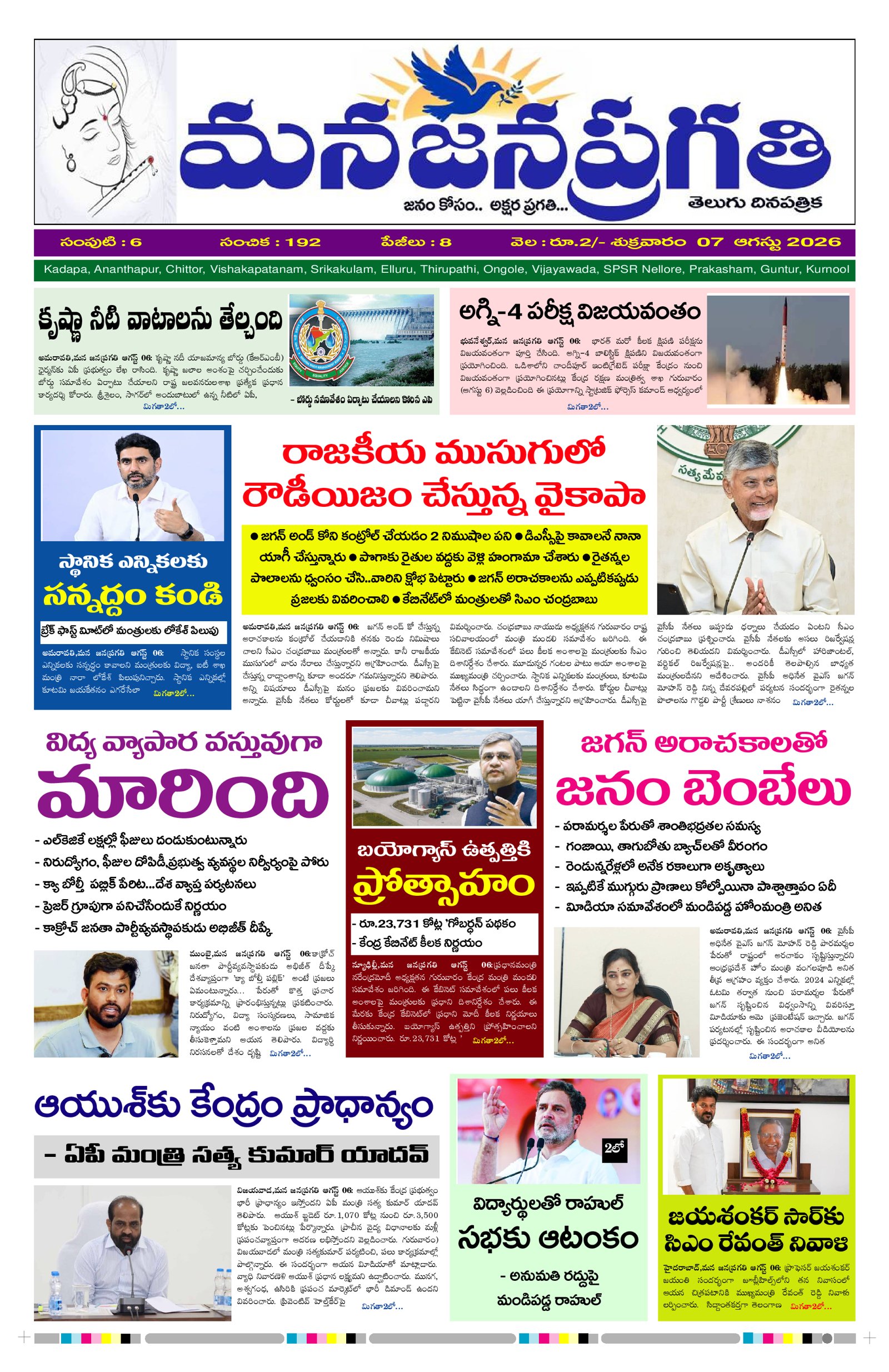 Manajanapragathi 07/08/2026