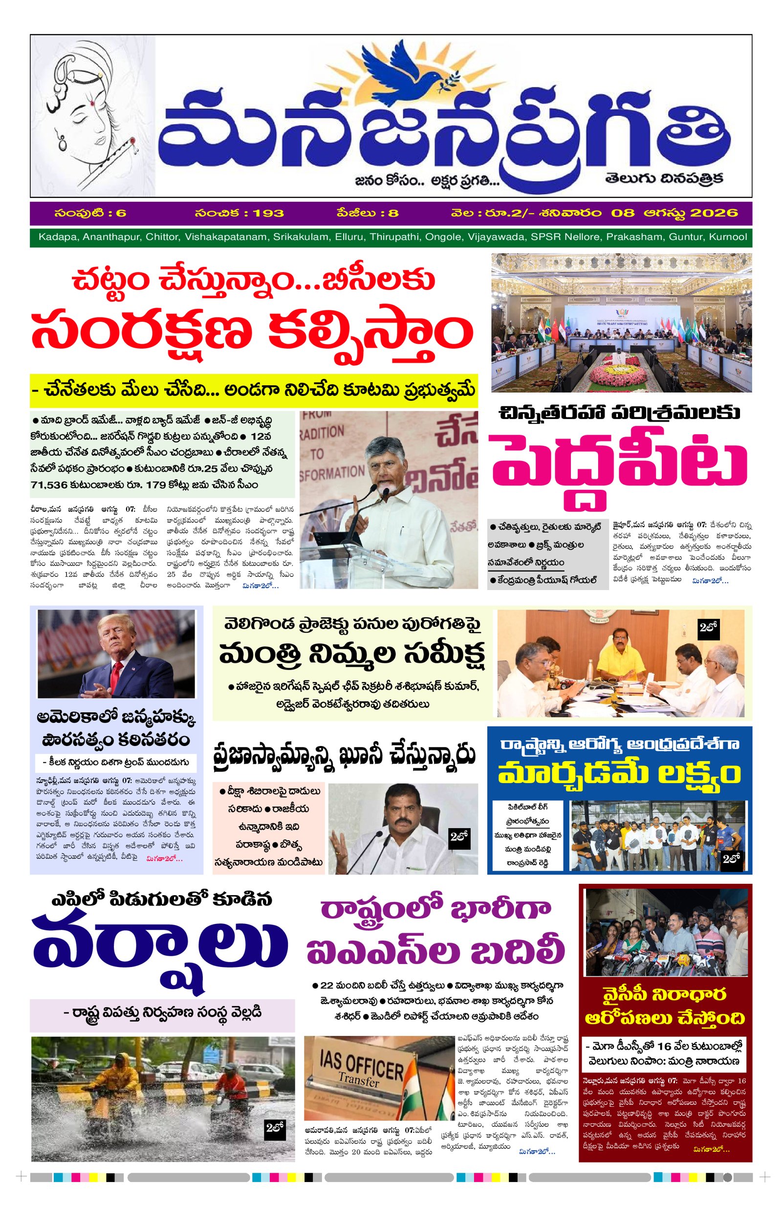 Manajanapragathi 08/08/2026