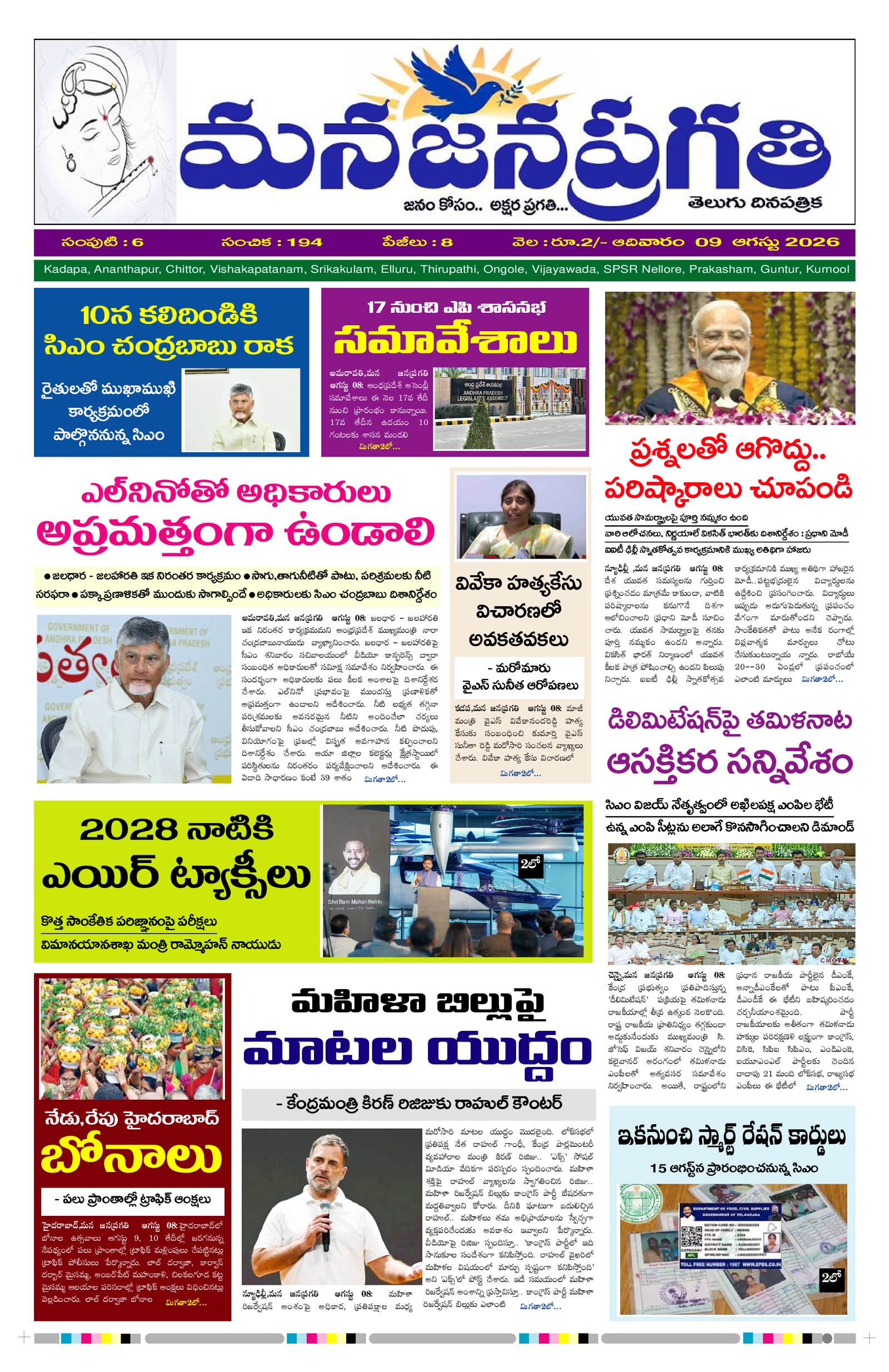 Manajanapragathi 09/08/2026