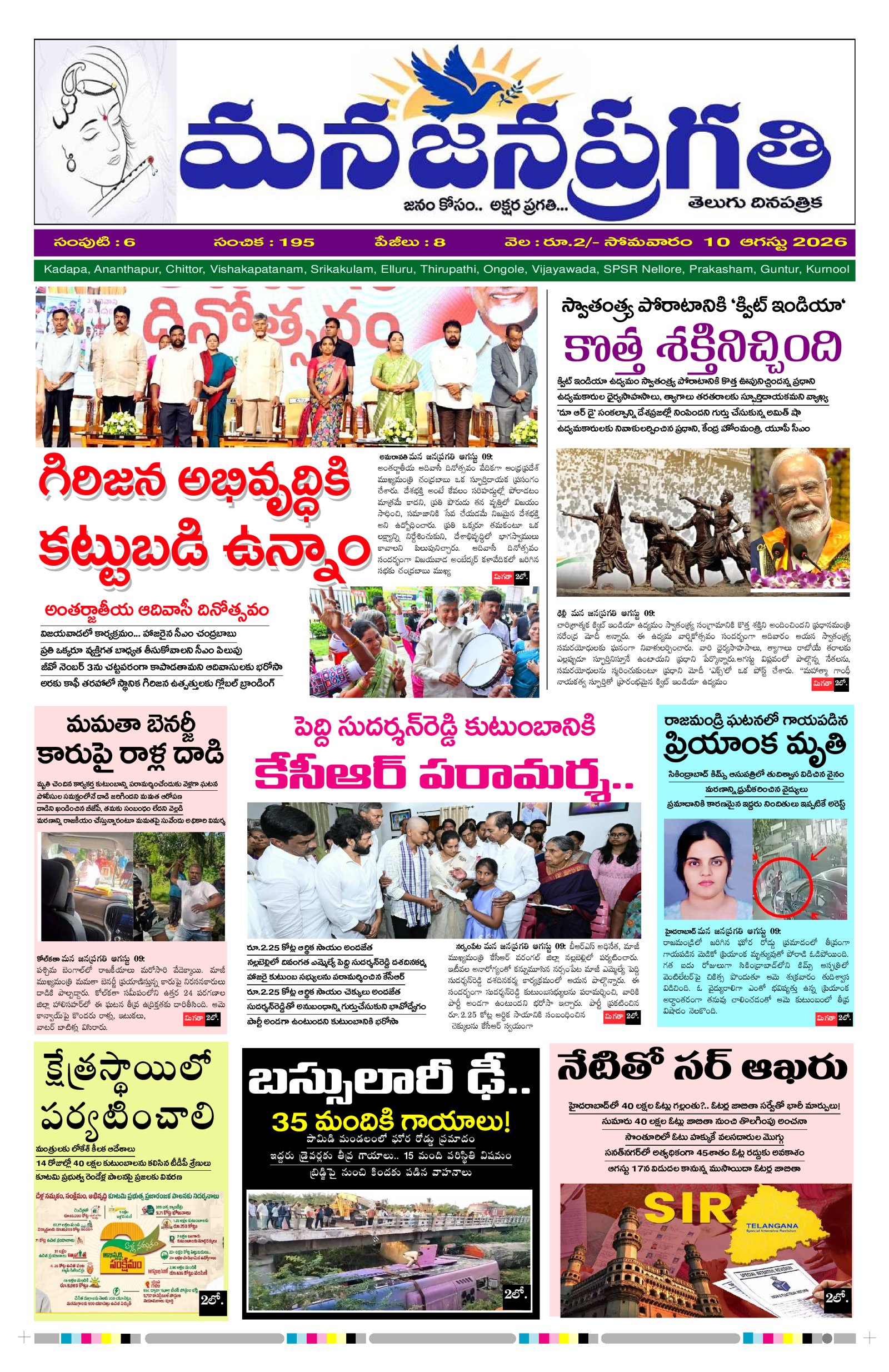 Manajanapragathi 10/08/2026