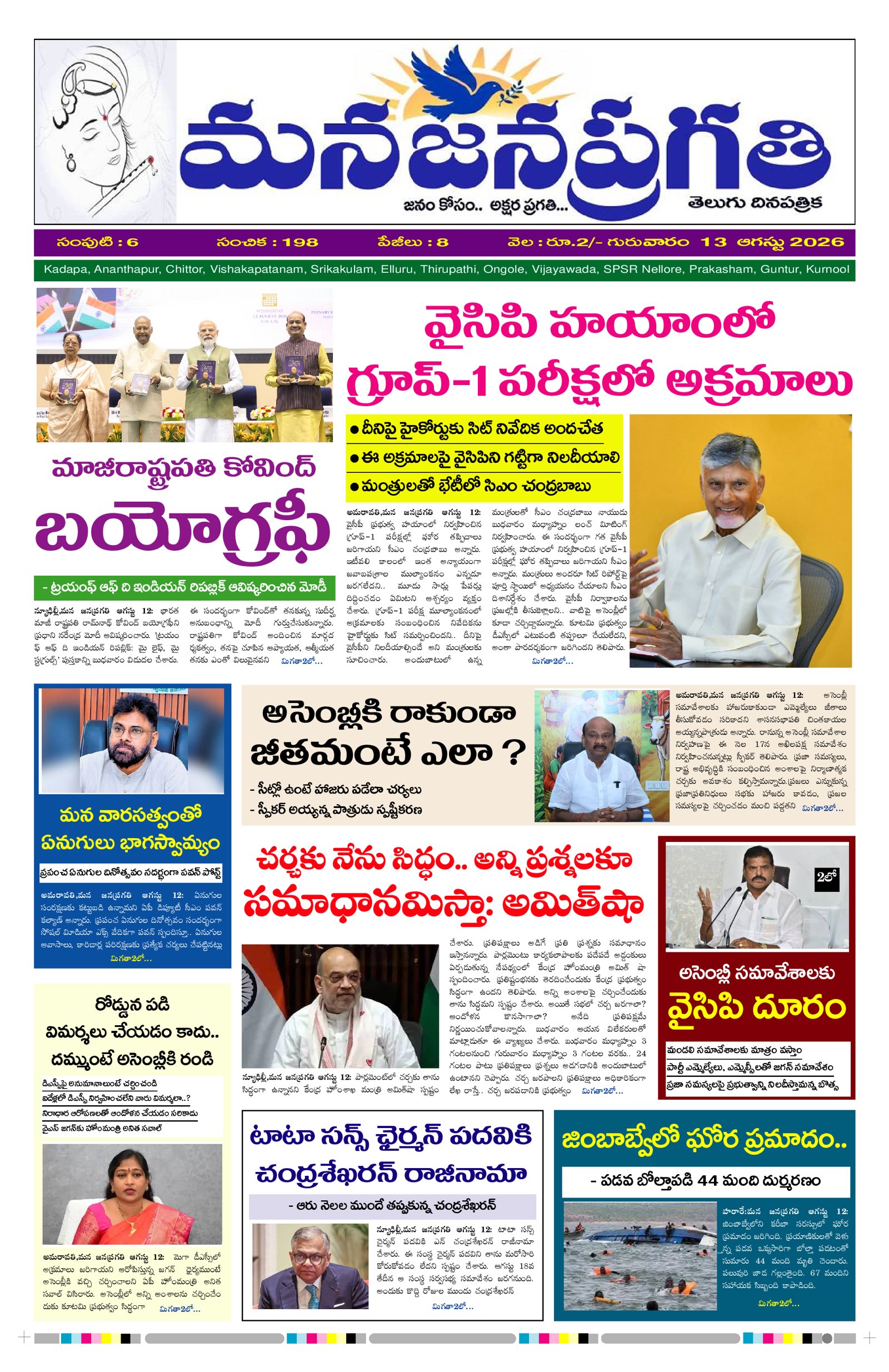 MANA JANAPRAGATHI 13/08/2026