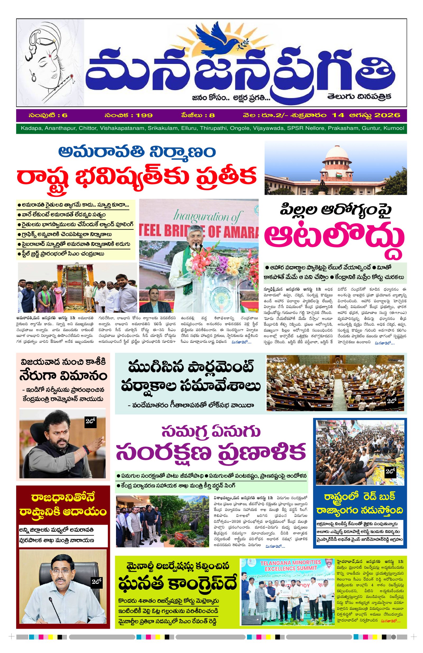 MANA JANAPRAGATHI 14/08/2026