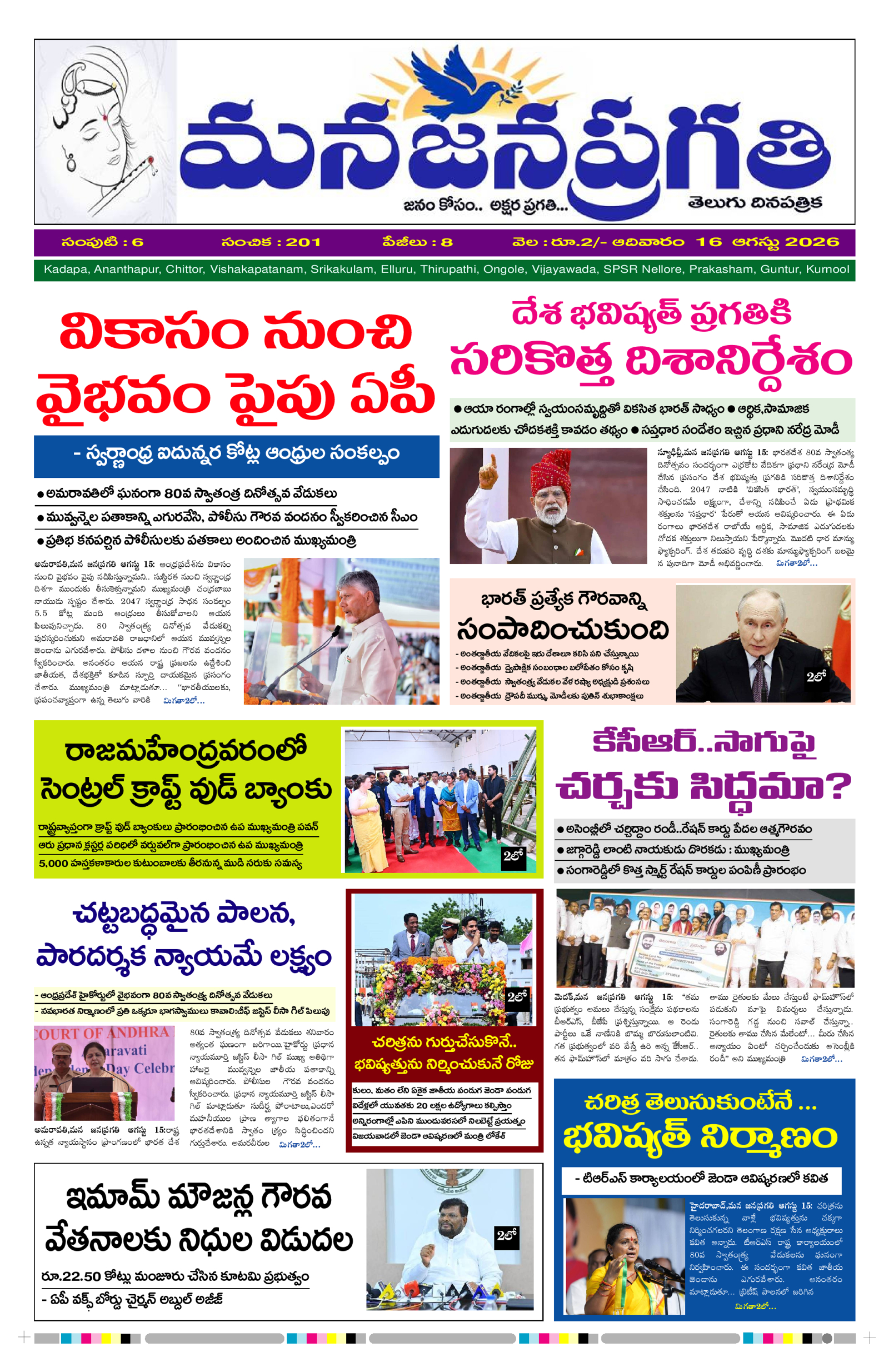 MANA JANAPRAGATHI 16/08/2026