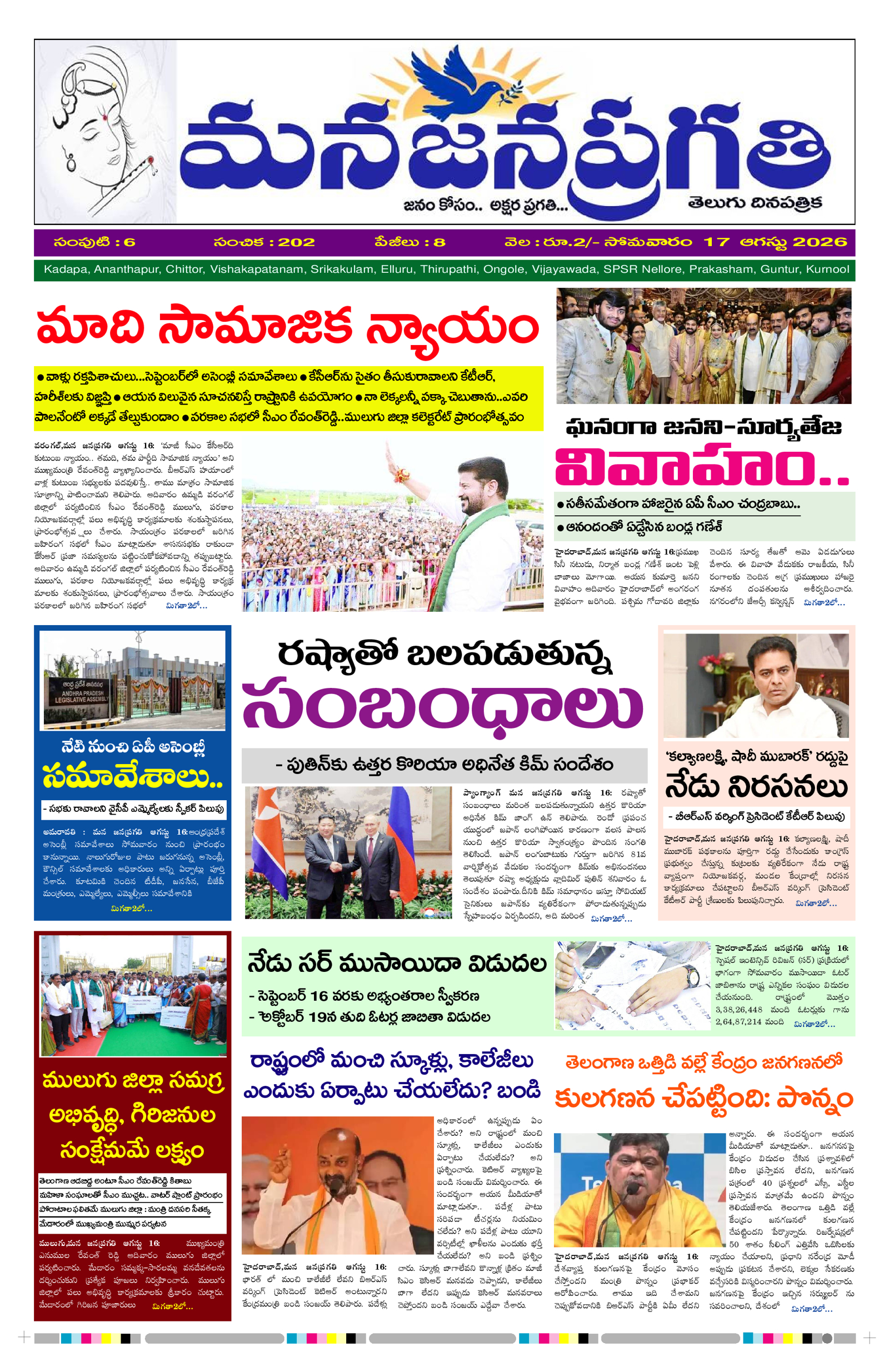 MANA JANAPRAGATHI 17/08/2026