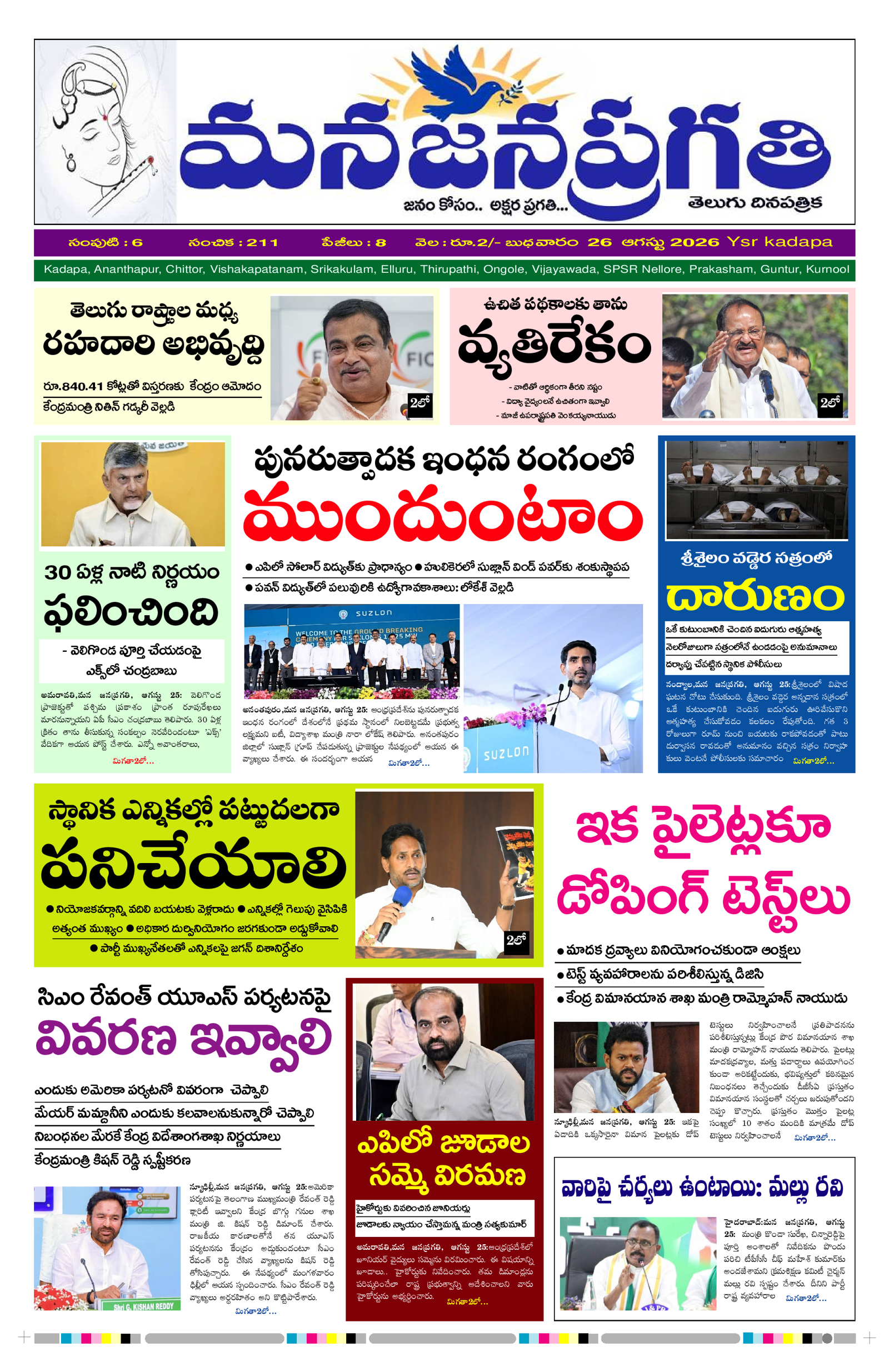 MANA JANAPRAGATHI 26/08/2026