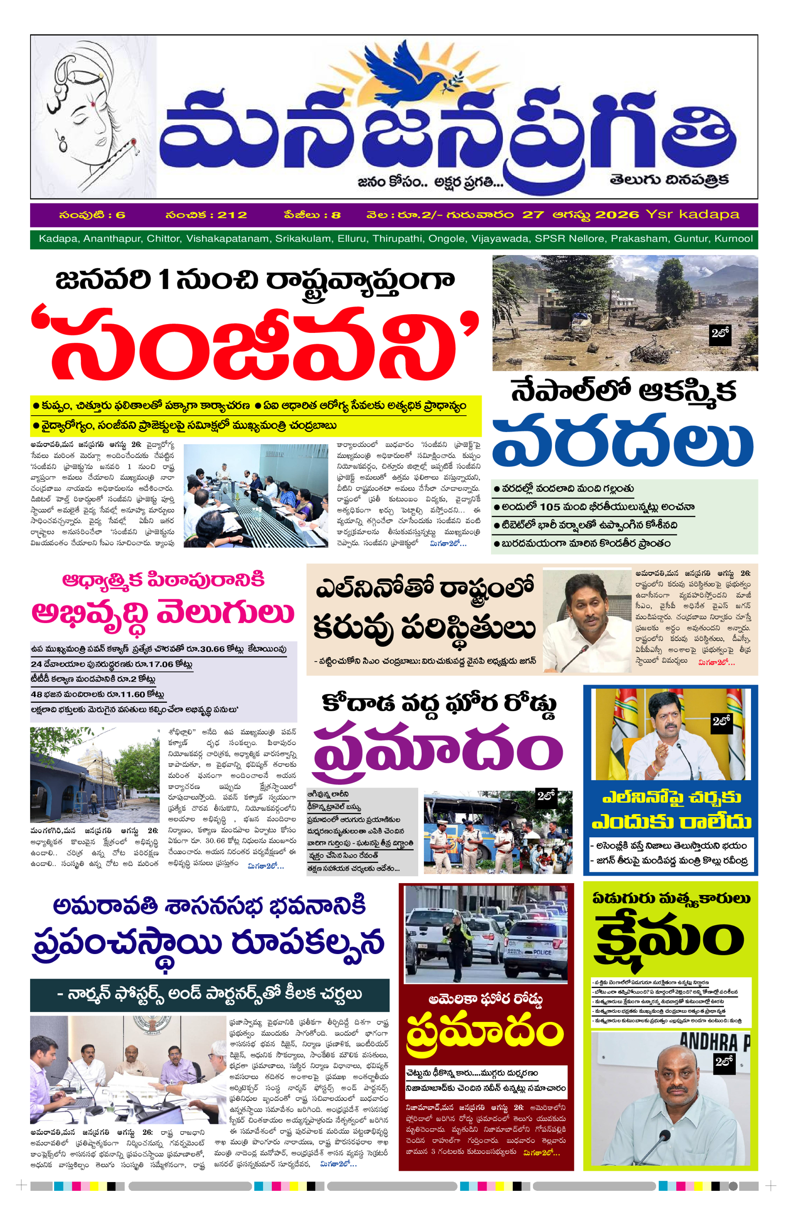 MANA JANAPRAGATHI 27/08/2026