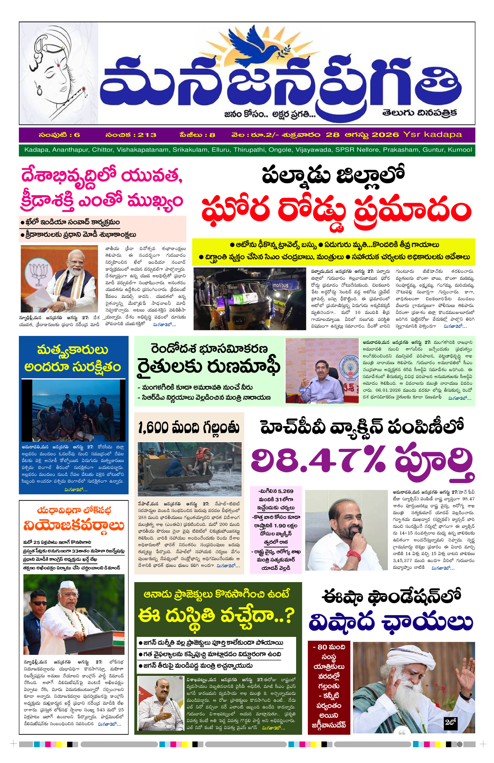 MANA JANAPRAGATHI 28/08/2026