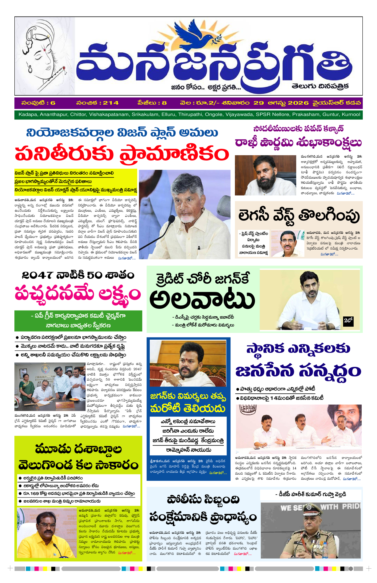 MANA JANAPRAGATHI 29/08/2026